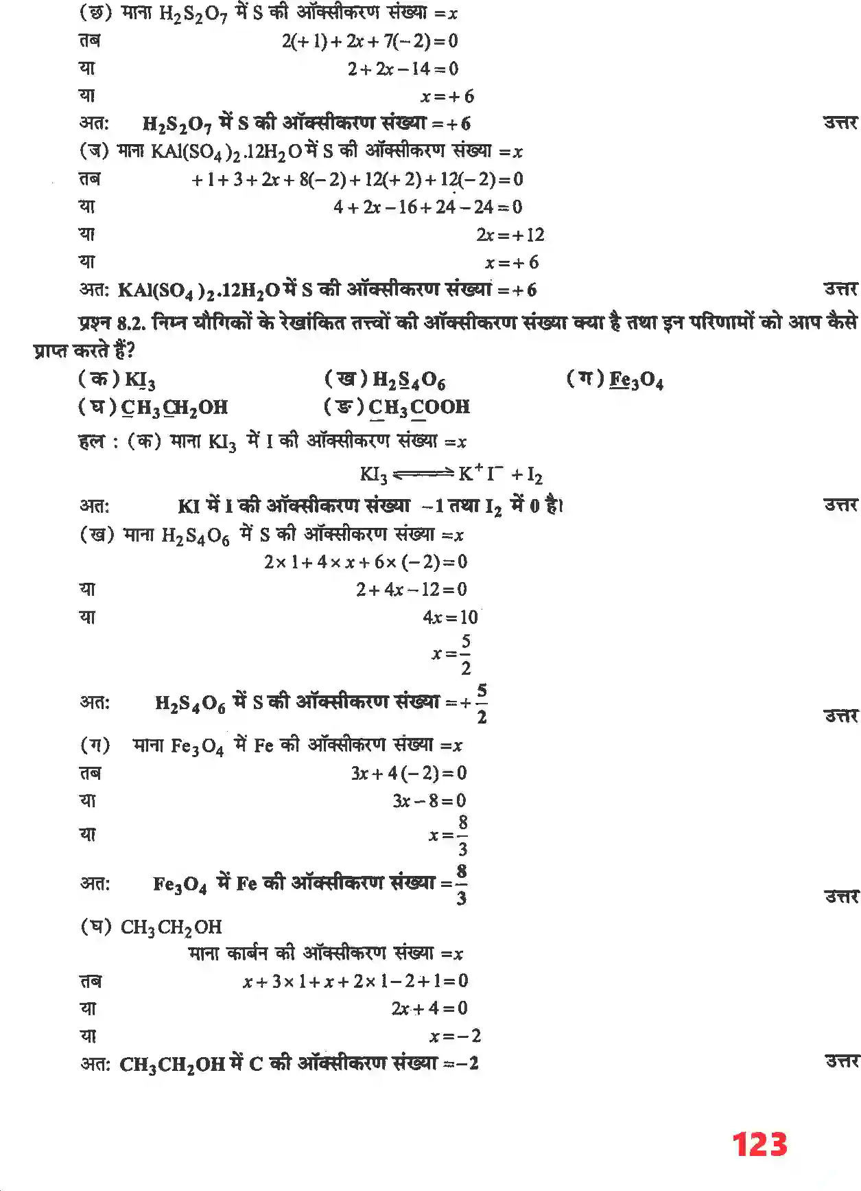 NCERT-Solution-Class-11-रसायन-विज्ञान-अपचयोपचय-अभिक्रियाएँ-4677-page-3