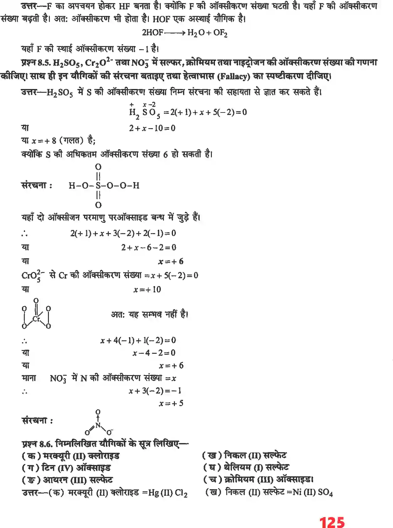 NCERT-Solution-Class-11-रसायन-विज्ञान-अपचयोपचय-अभिक्रियाएँ-4677-page-5