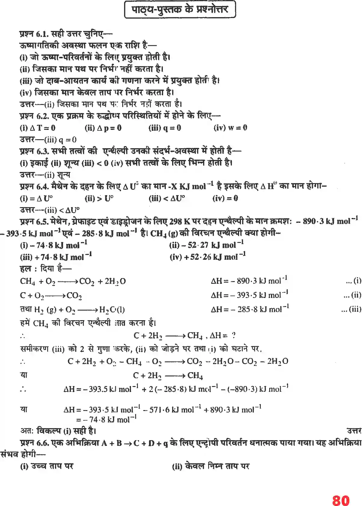 NCERT-Solution-Class-11-रसायन-विज्ञान-ऊष्मागतिकी-4675-page-2