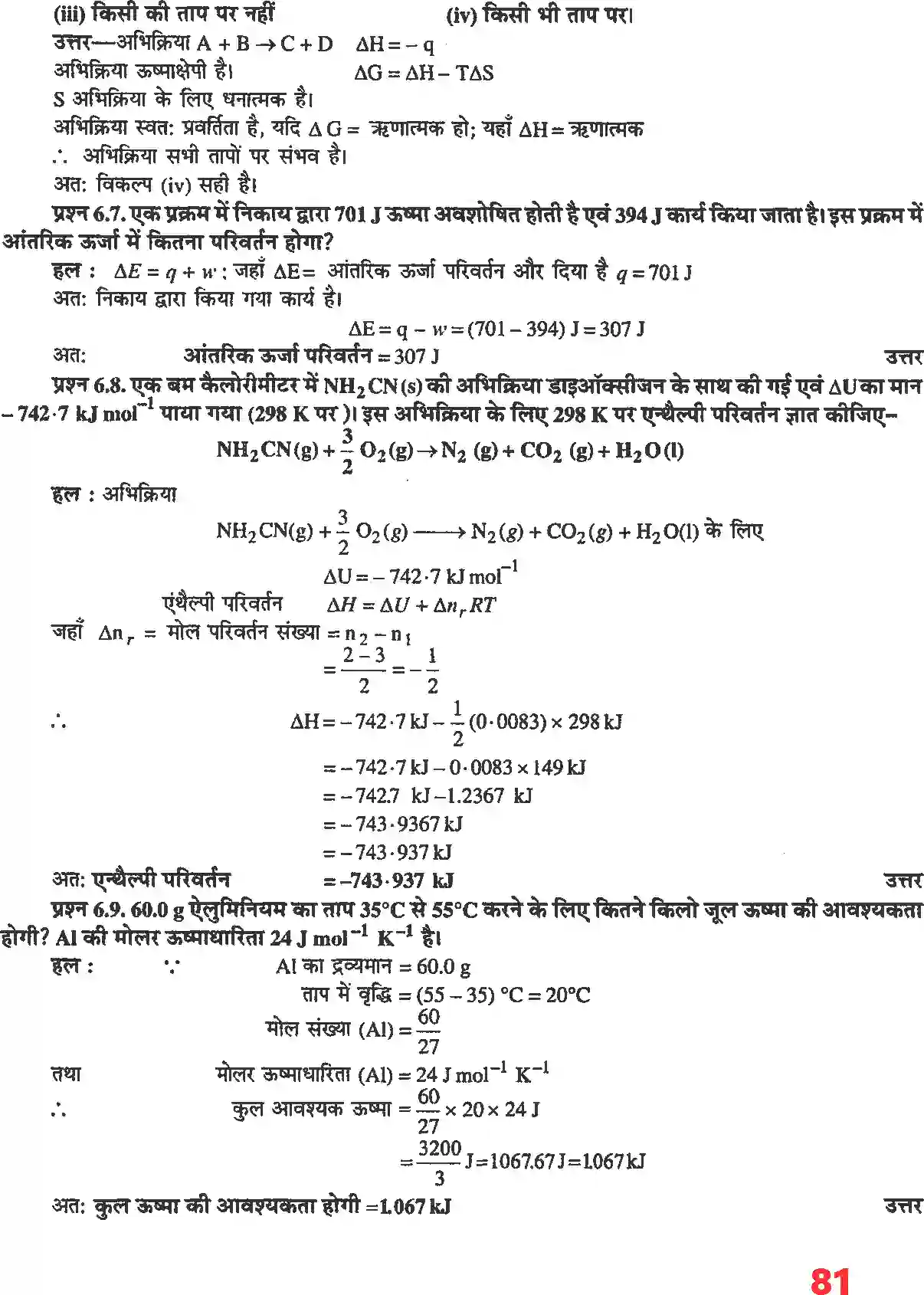 NCERT-Solution-Class-11-रसायन-विज्ञान-ऊष्मागतिकी-4675-page-3
