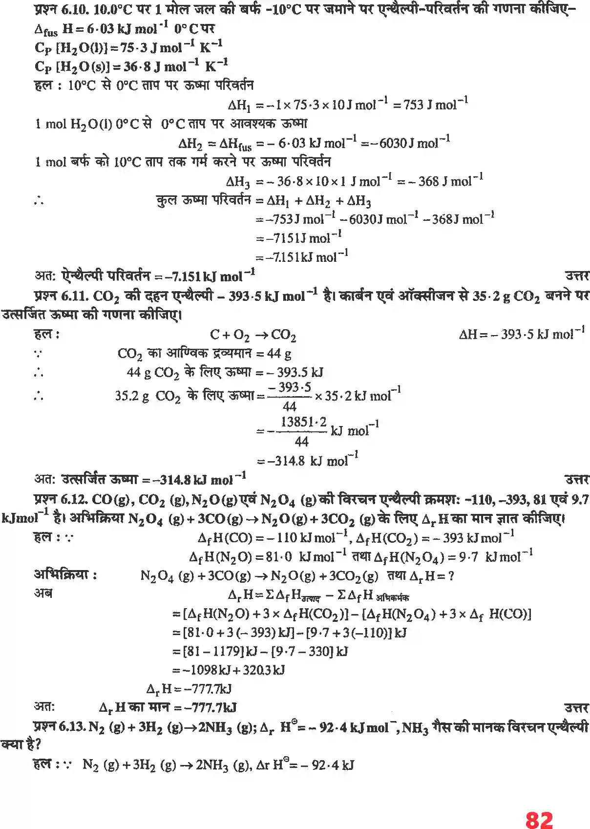 NCERT-Solution-Class-11-रसायन-विज्ञान-ऊष्मागतिकी-4675-page-4