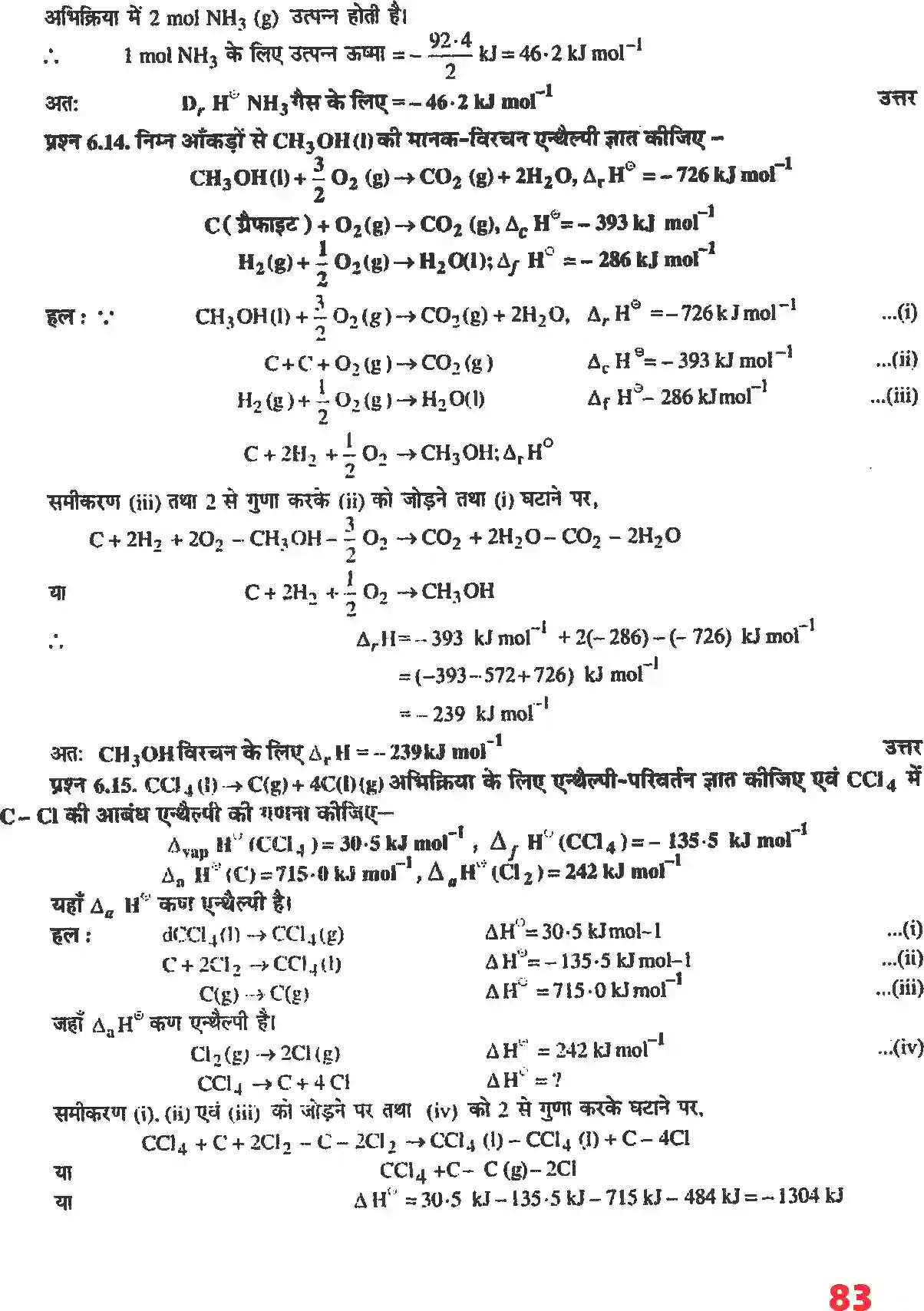NCERT-Solution-Class-11-रसायन-विज्ञान-ऊष्मागतिकी-4675-page-5