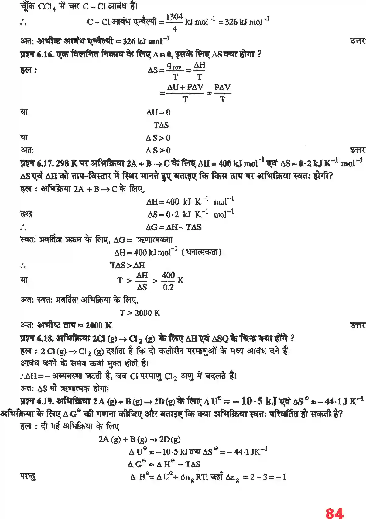 NCERT-Solution-Class-11-रसायन-विज्ञान-ऊष्मागतिकी-4675-page-6