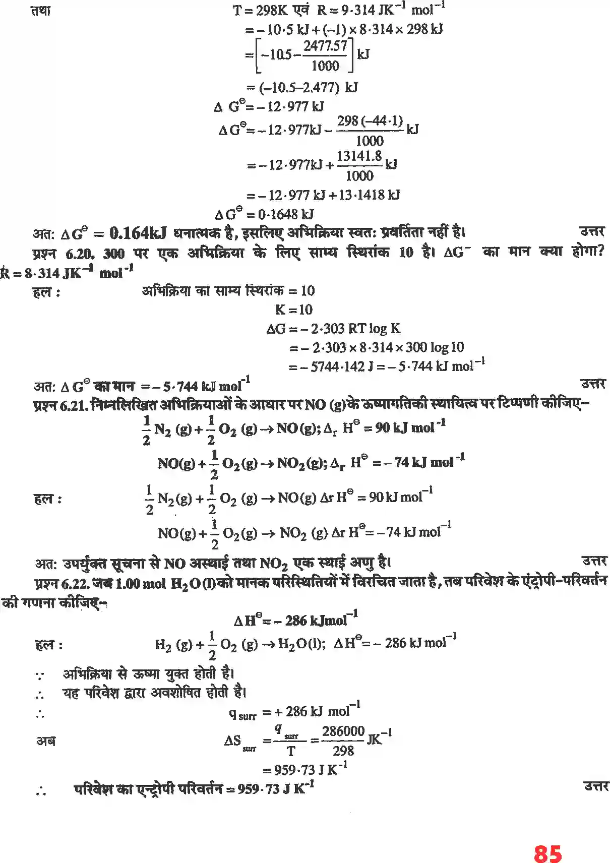 NCERT-Solution-Class-11-रसायन-विज्ञान-ऊष्मागतिकी-4675-page-7