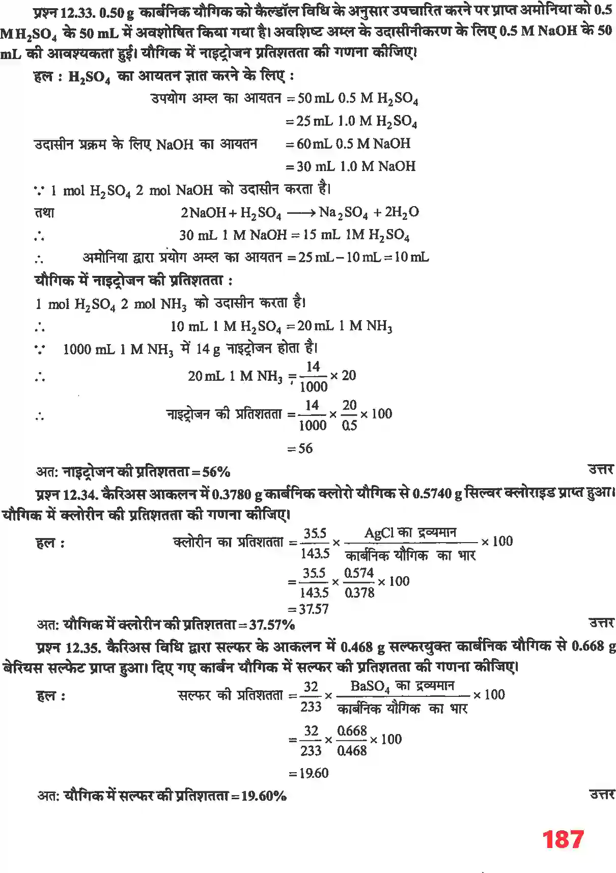 NCERT-Solution-Class-11-रसायन-विज्ञान-कार्बनिक-रसायन--कुछ-आधारभूत-सिद्धांत-तथा-तकनीकें-4681-page-13