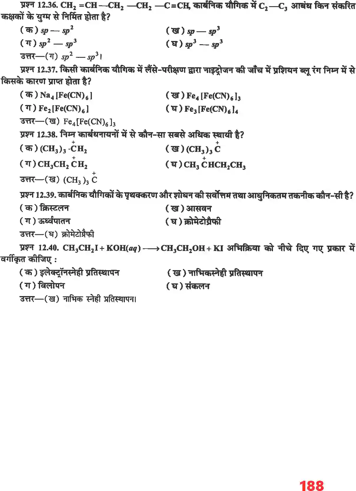 NCERT-Solution-Class-11-रसायन-विज्ञान-कार्बनिक-रसायन--कुछ-आधारभूत-सिद्धांत-तथा-तकनीकें-4681-page-14