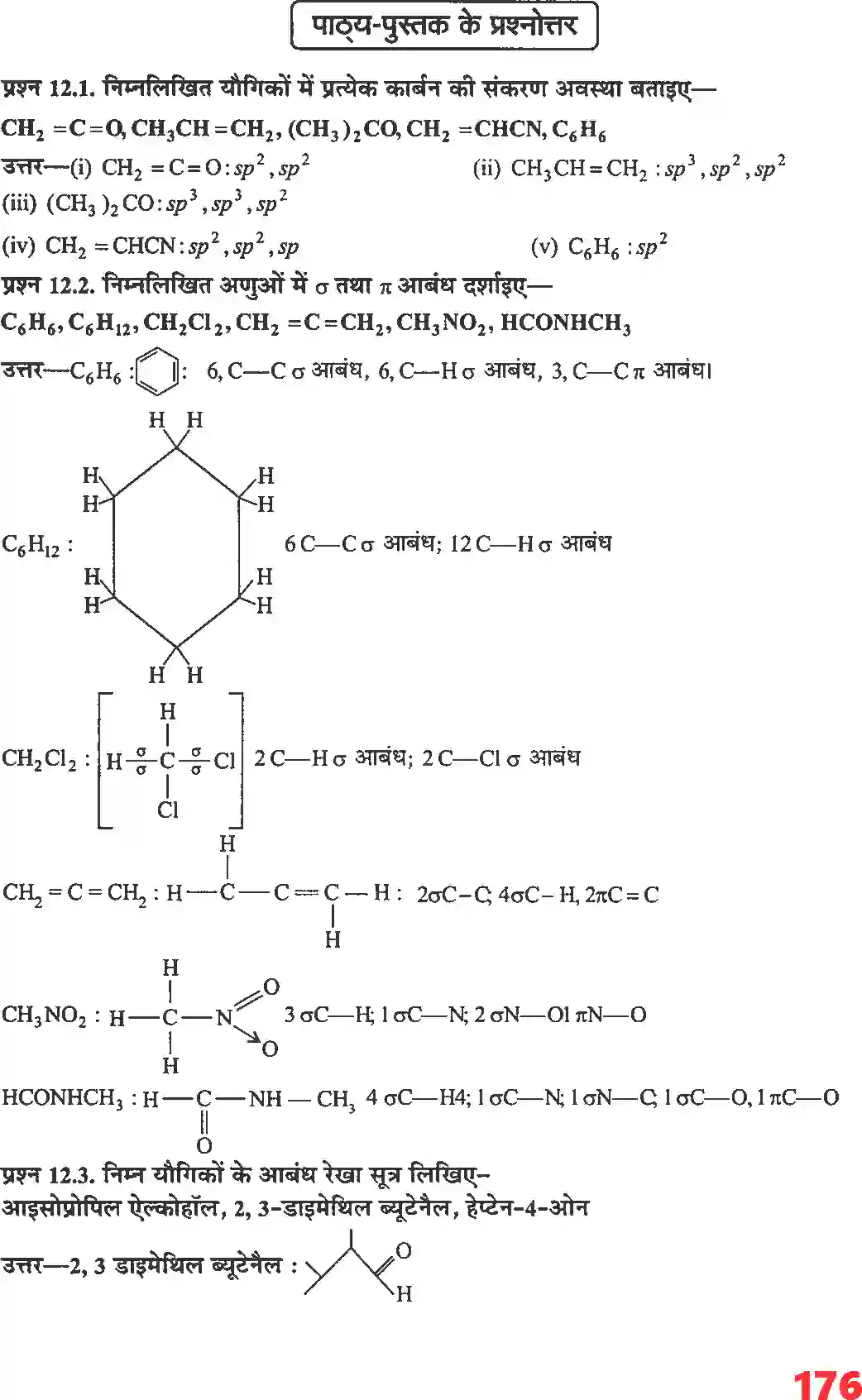 NCERT-Solution-Class-11-रसायन-विज्ञान-कार्बनिक-रसायन--कुछ-आधारभूत-सिद्धांत-तथा-तकनीकें-4681-page-2