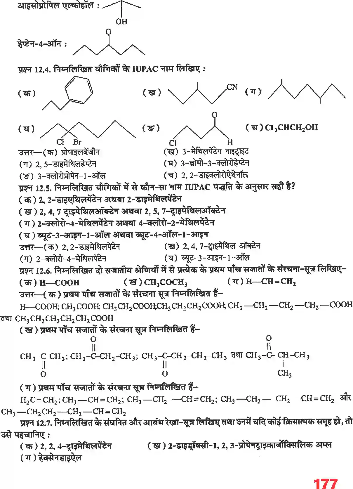 NCERT-Solution-Class-11-रसायन-विज्ञान-कार्बनिक-रसायन--कुछ-आधारभूत-सिद्धांत-तथा-तकनीकें-4681-page-3