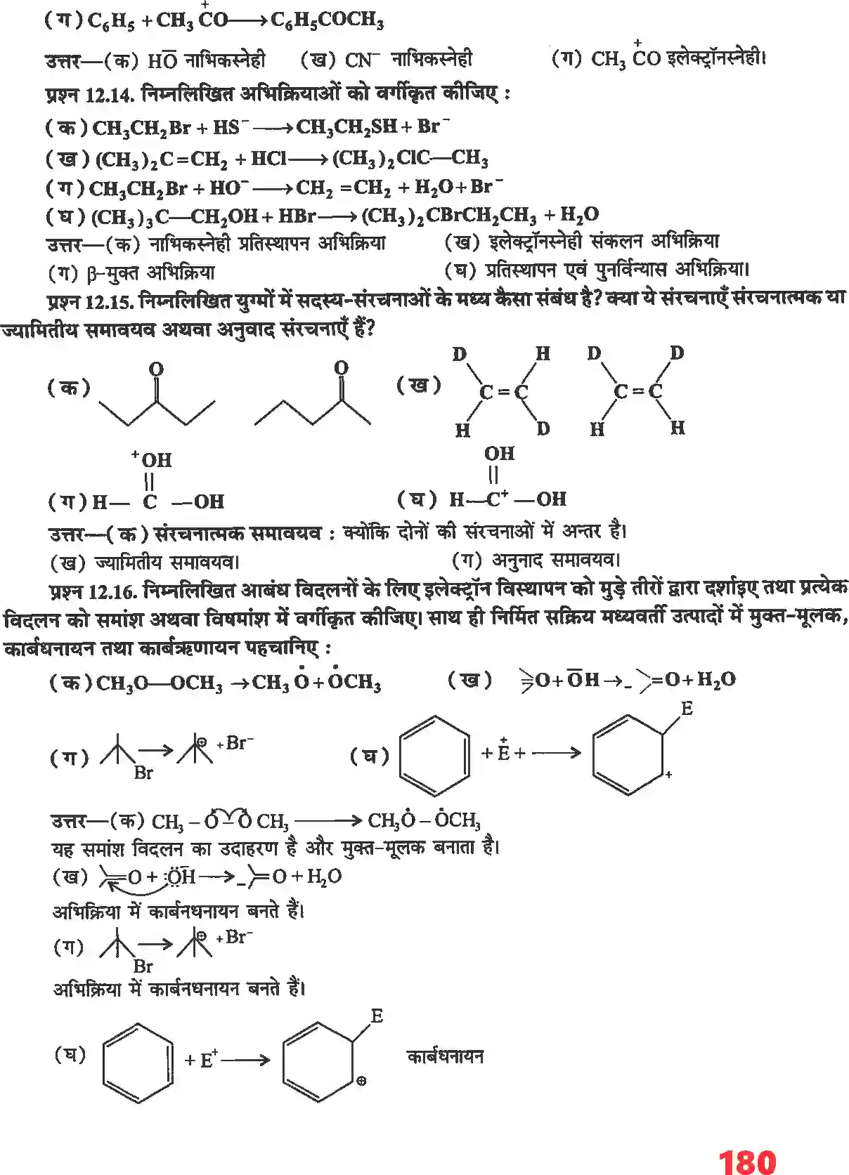 NCERT-Solution-Class-11-रसायन-विज्ञान-कार्बनिक-रसायन--कुछ-आधारभूत-सिद्धांत-तथा-तकनीकें-4681-page-6