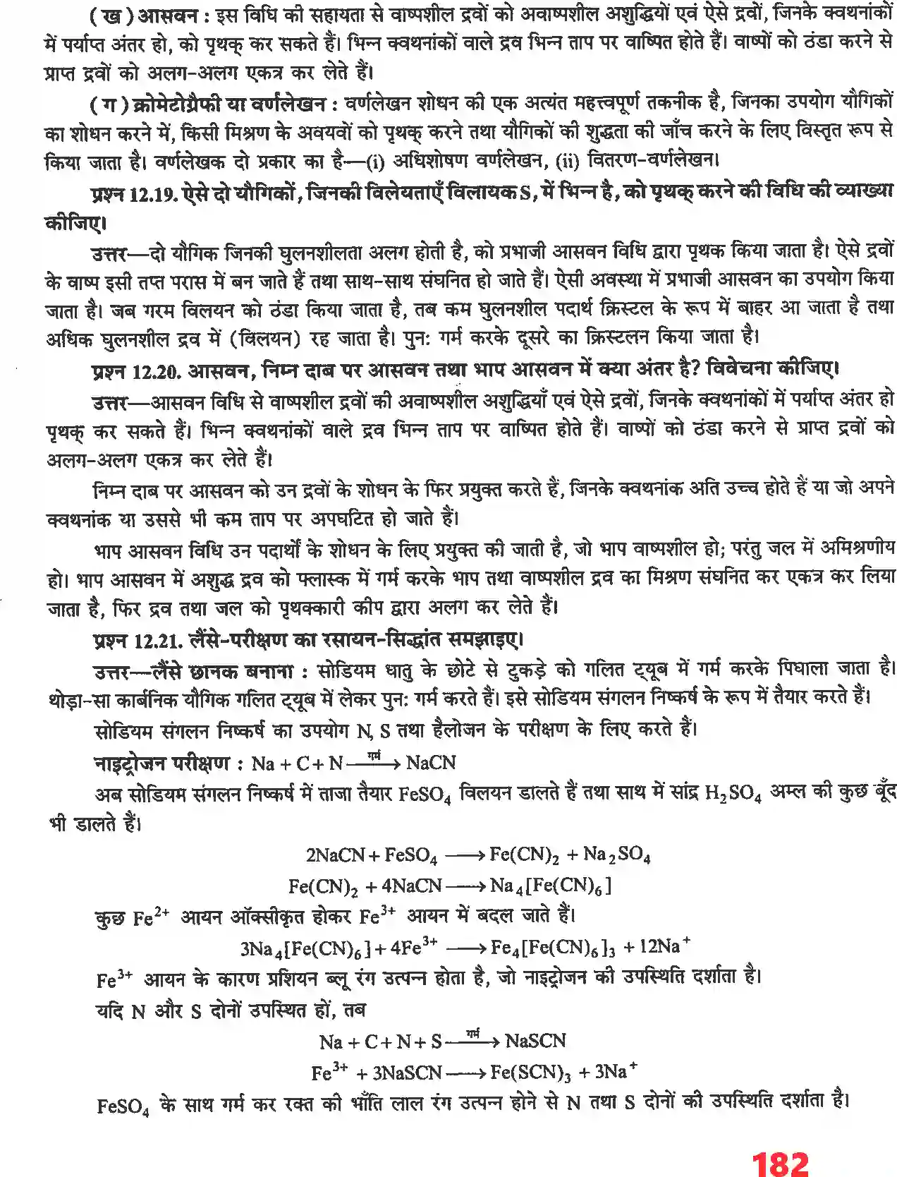 NCERT-Solution-Class-11-रसायन-विज्ञान-कार्बनिक-रसायन--कुछ-आधारभूत-सिद्धांत-तथा-तकनीकें-4681-page-8