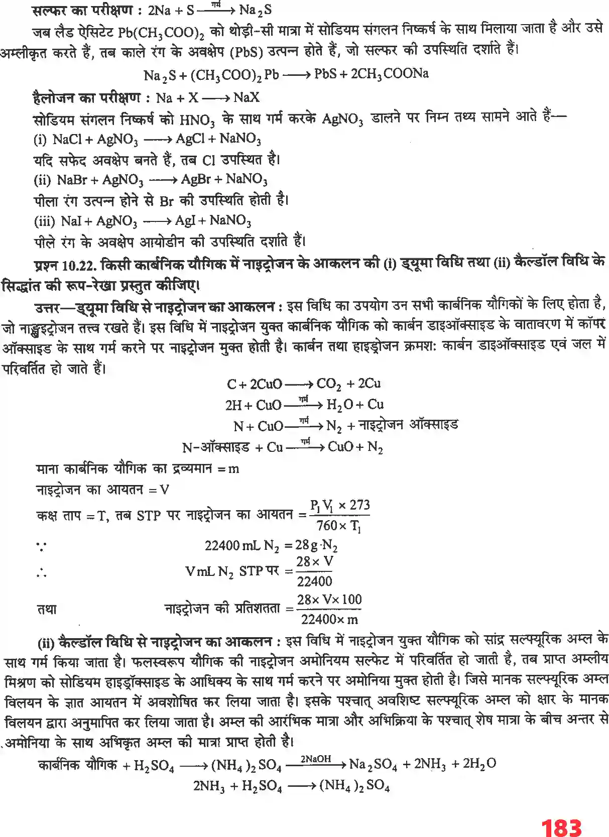NCERT-Solution-Class-11-रसायन-विज्ञान-कार्बनिक-रसायन--कुछ-आधारभूत-सिद्धांत-तथा-तकनीकें-4681-page-9