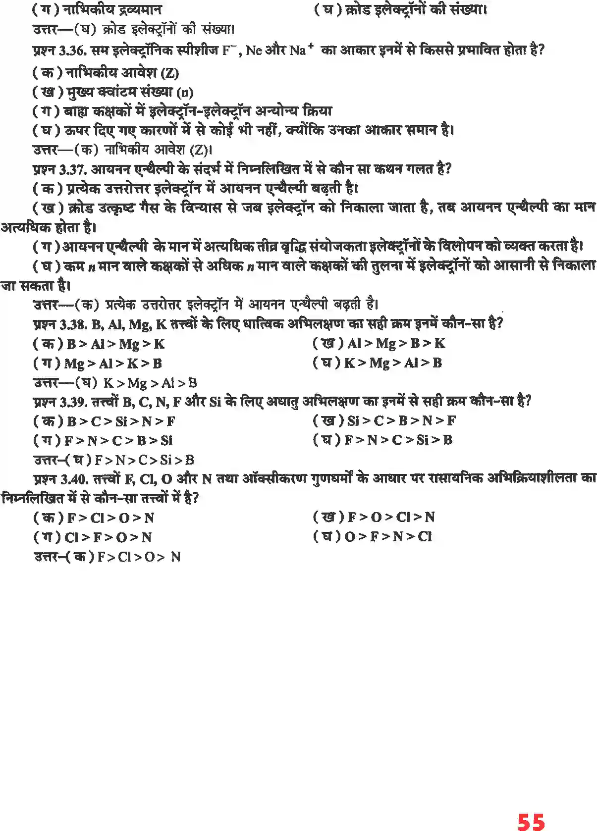 NCERT-Solution-Class-11-रसायन-विज्ञान-तत्वों-का-वर्गीकरण-तथा-गुणधर्मो-में-आवर्तिता-4672-page-12