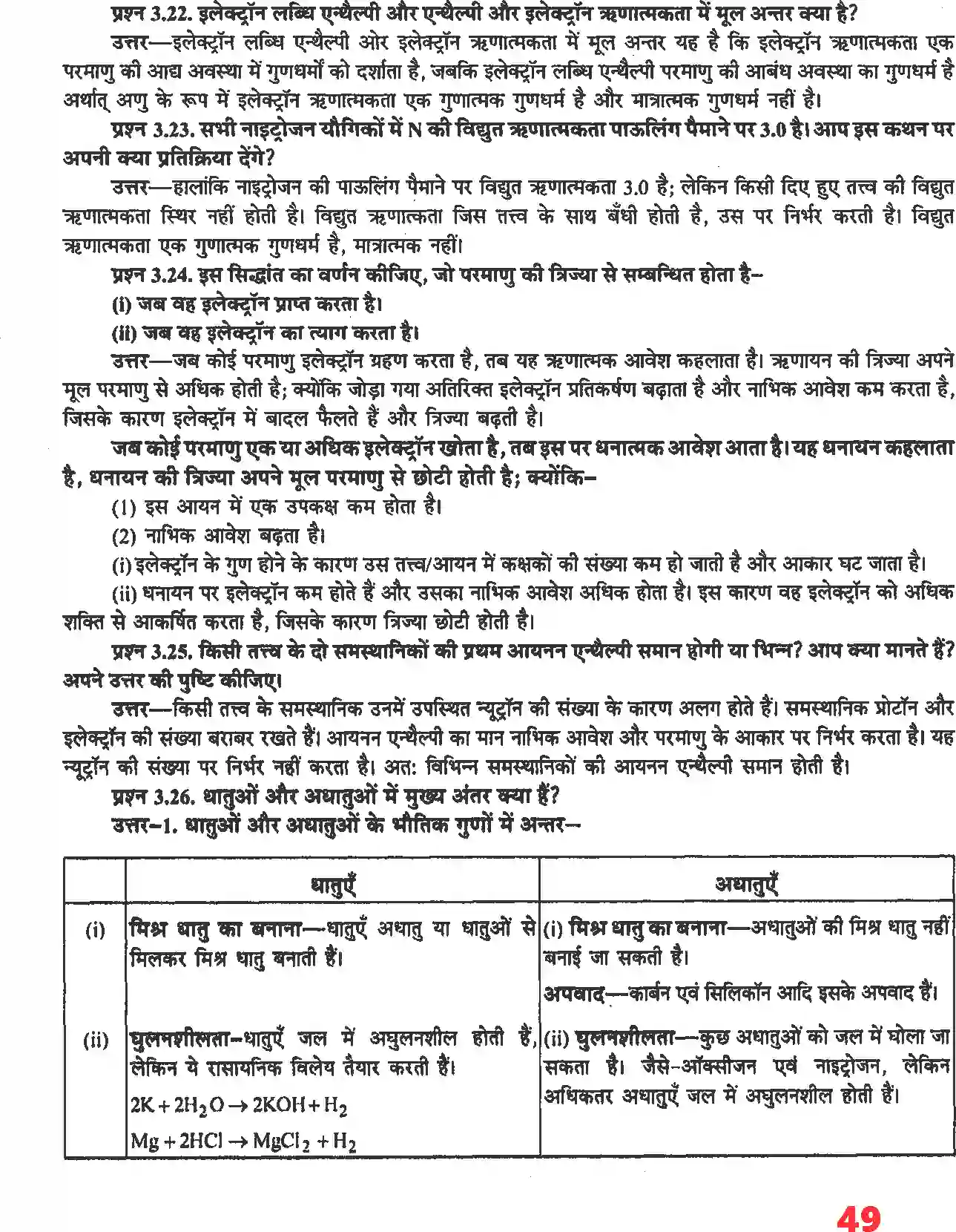 NCERT-Solution-Class-11-रसायन-विज्ञान-तत्वों-का-वर्गीकरण-तथा-गुणधर्मो-में-आवर्तिता-4672-page-6