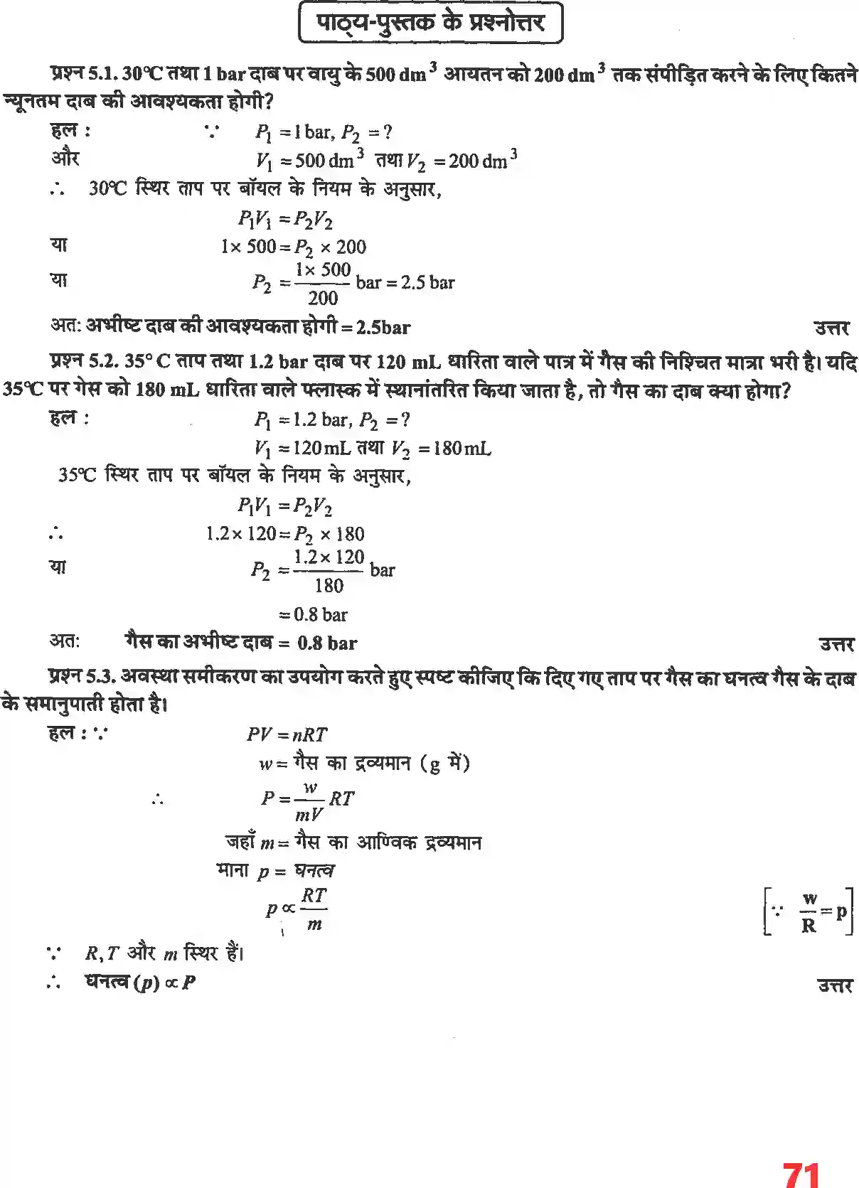 NCERT-Solution-Class-11-रसायन-विज्ञान-द्रव्य-की-अवस्थाएं-4674-page-2