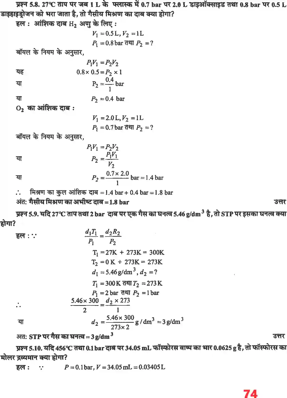 NCERT-Solution-Class-11-रसायन-विज्ञान-द्रव्य-की-अवस्थाएं-4674-page-5