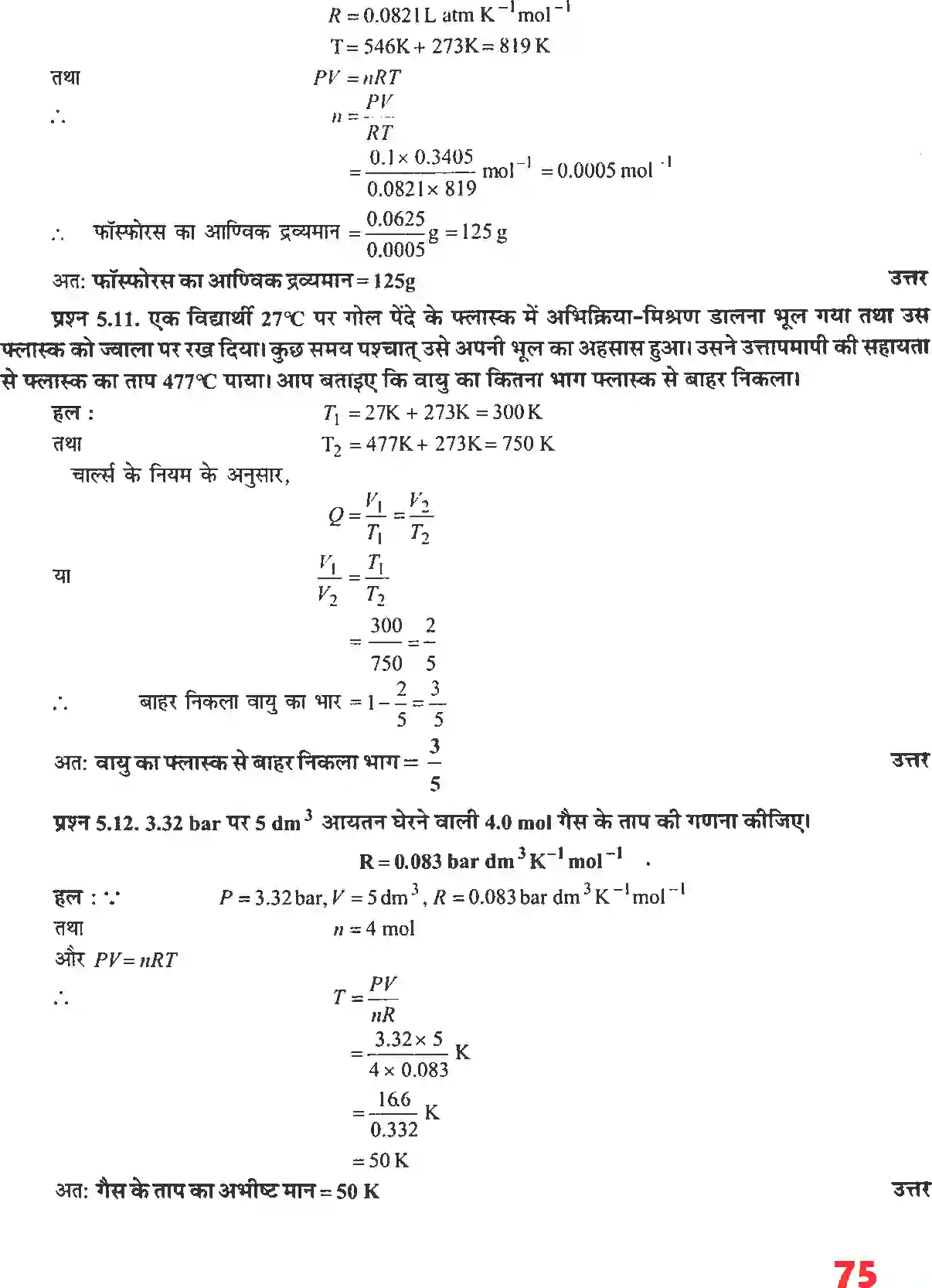NCERT-Solution-Class-11-रसायन-विज्ञान-द्रव्य-की-अवस्थाएं-4674-page-6