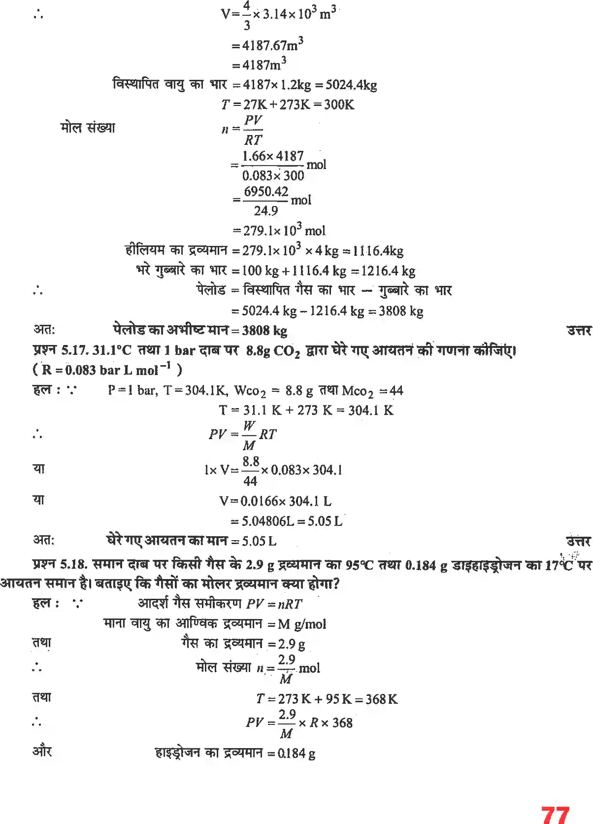 NCERT-Solution-Class-11-रसायन-विज्ञान-द्रव्य-की-अवस्थाएं-4674-page-8