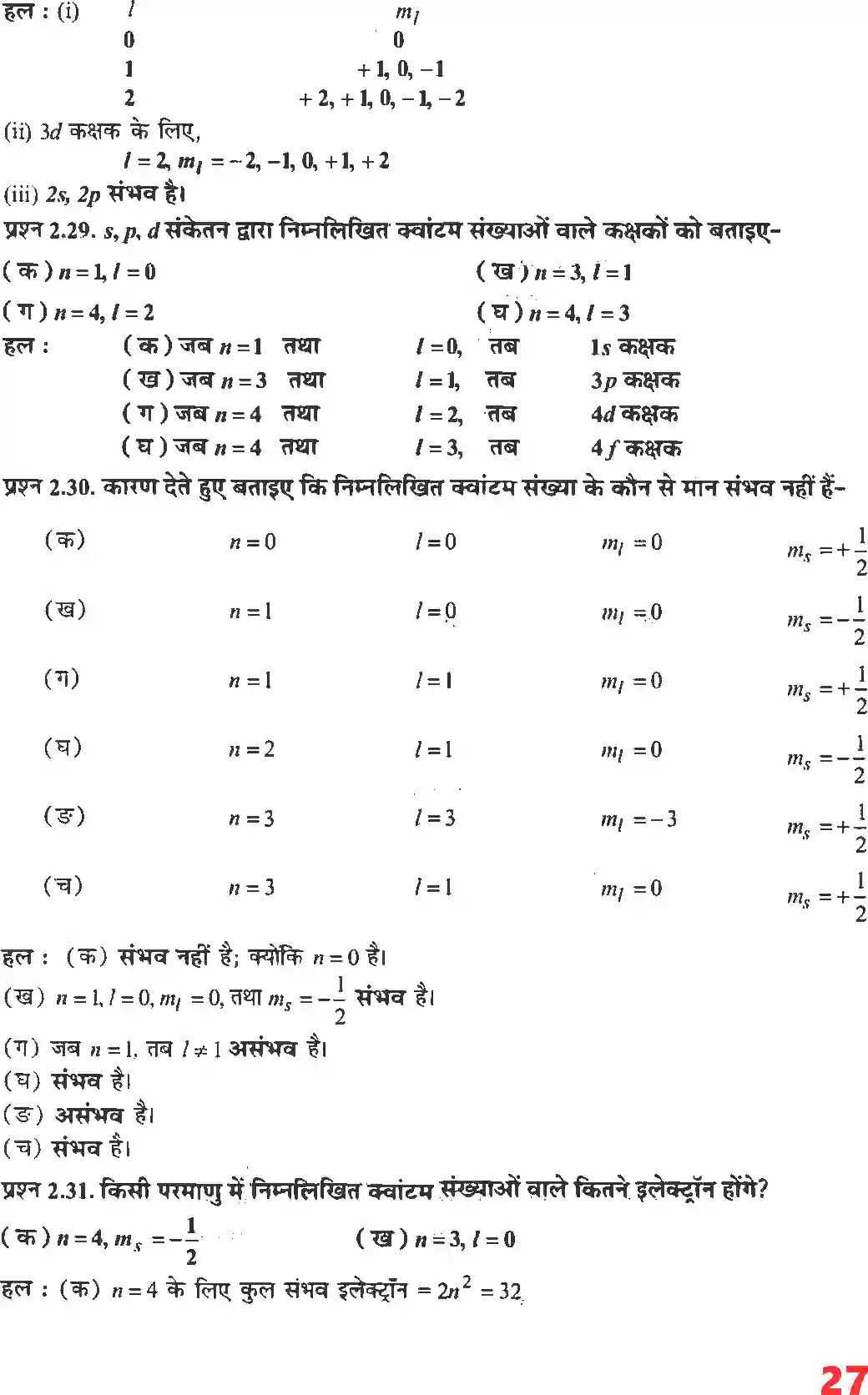 NCERT-Solution-Class-11-रसायन-विज्ञान-परमाणु-की-संरचना-4671-page-13