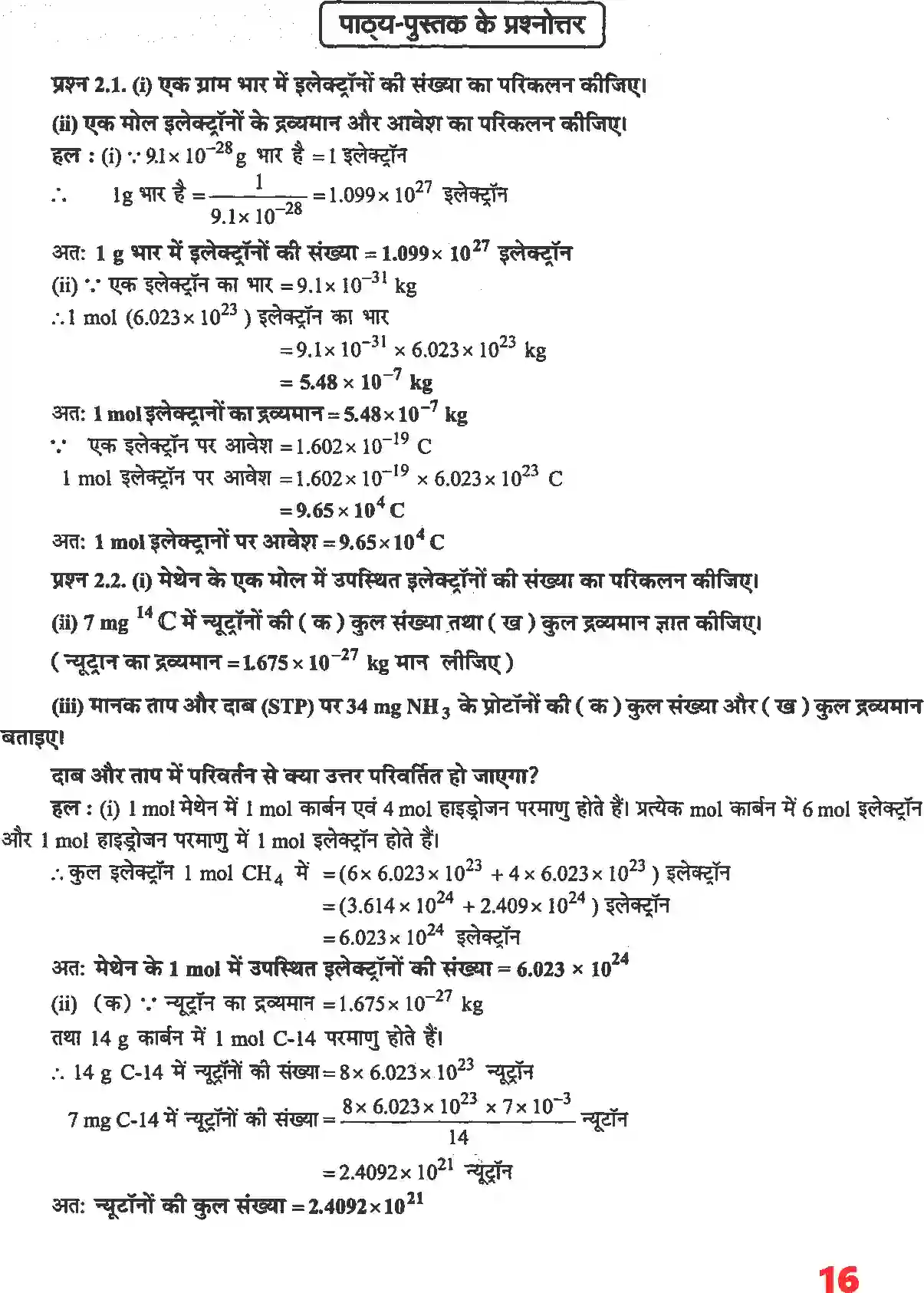 NCERT-Solution-Class-11-रसायन-विज्ञान-परमाणु-की-संरचना-4671-page-2