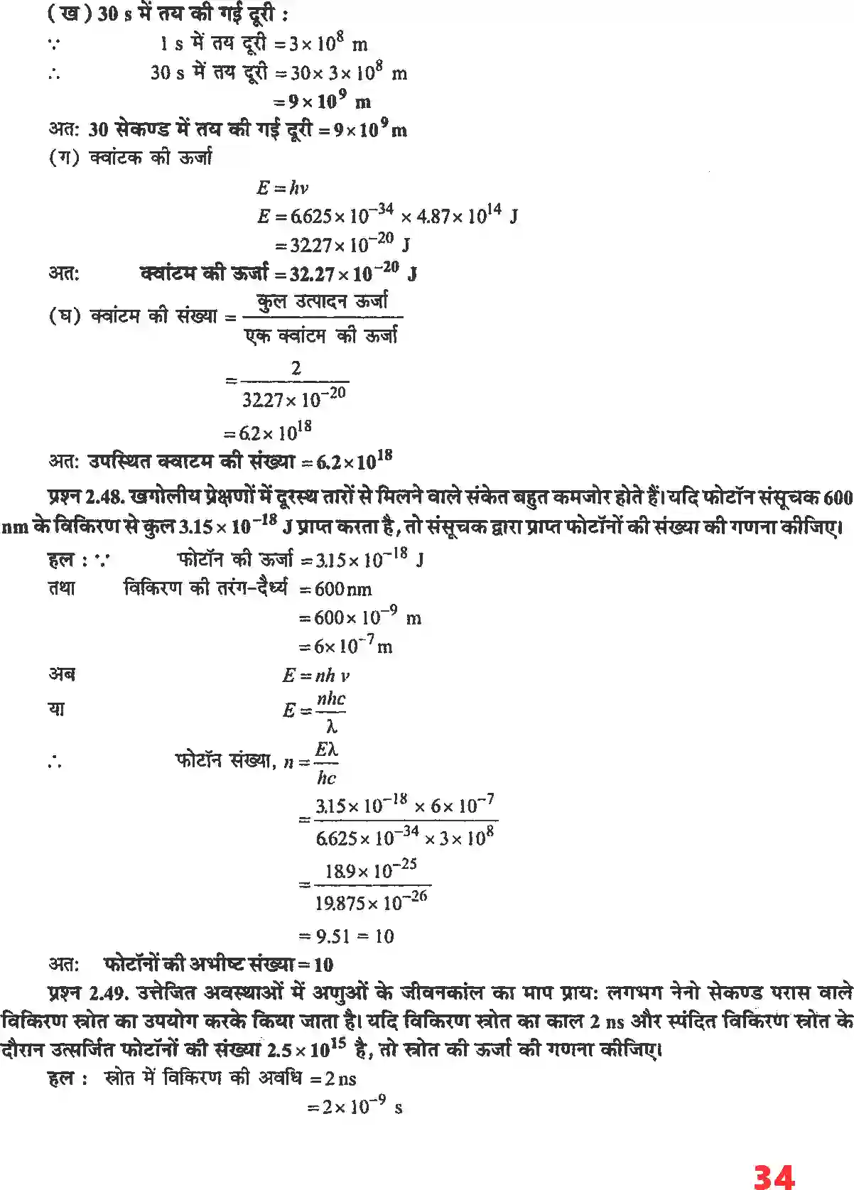NCERT-Solution-Class-11-रसायन-विज्ञान-परमाणु-की-संरचना-4671-page-20