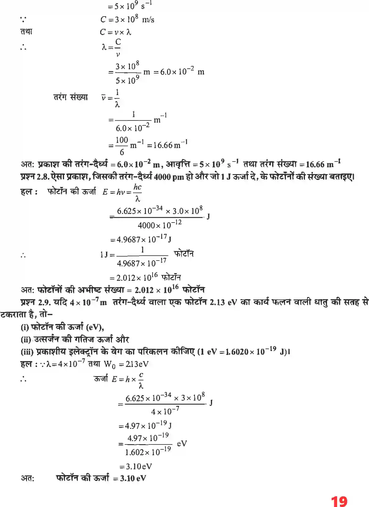 NCERT-Solution-Class-11-रसायन-विज्ञान-परमाणु-की-संरचना-4671-page-5