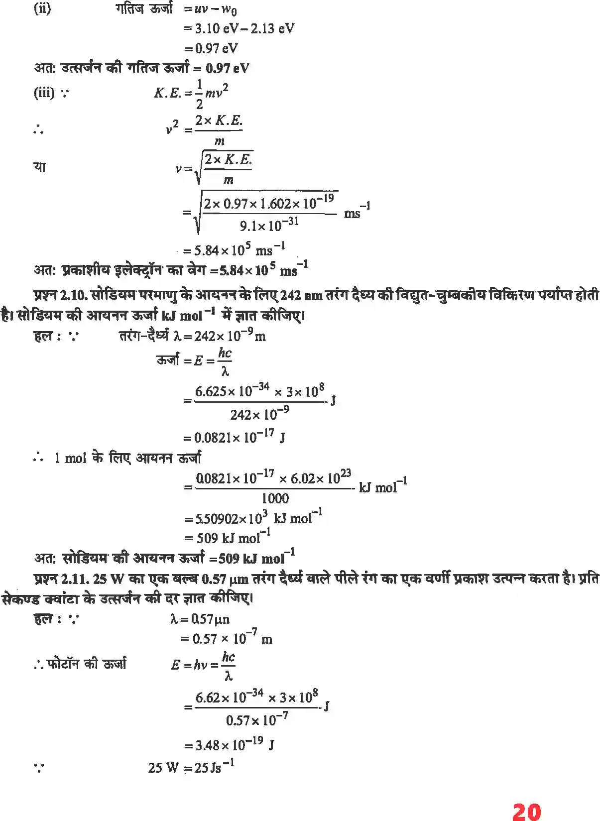 NCERT-Solution-Class-11-रसायन-विज्ञान-परमाणु-की-संरचना-4671-page-6