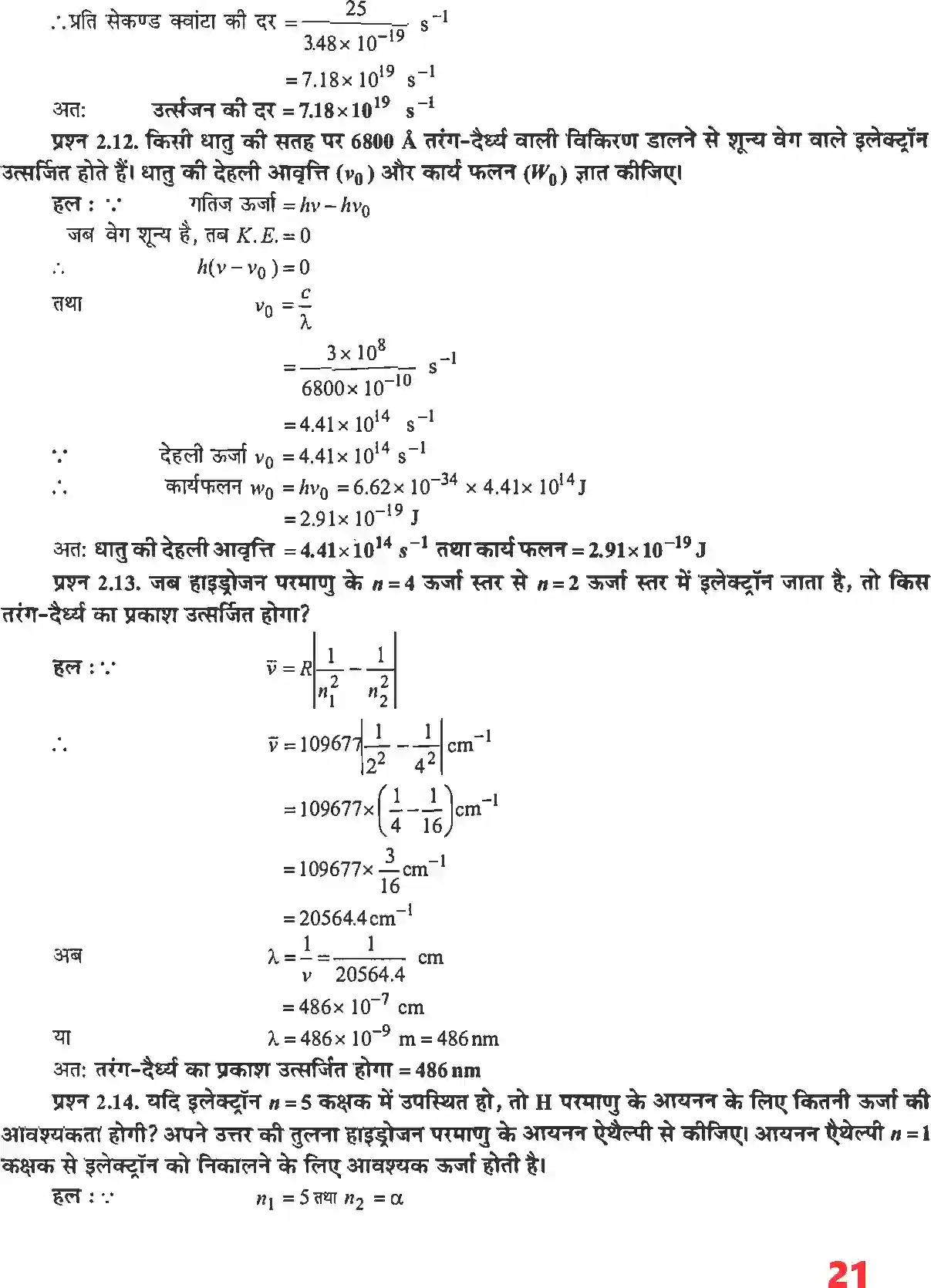 NCERT-Solution-Class-11-रसायन-विज्ञान-परमाणु-की-संरचना-4671-page-7