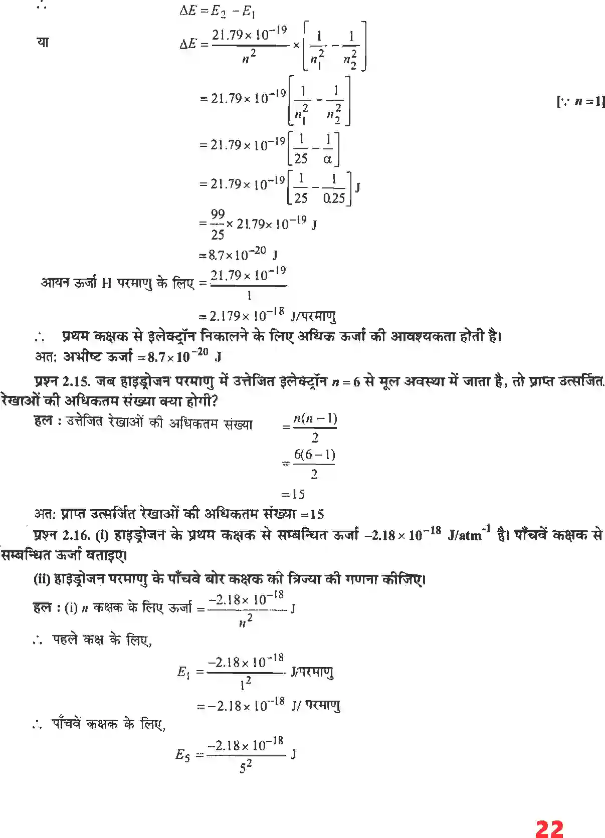 NCERT-Solution-Class-11-रसायन-विज्ञान-परमाणु-की-संरचना-4671-page-8