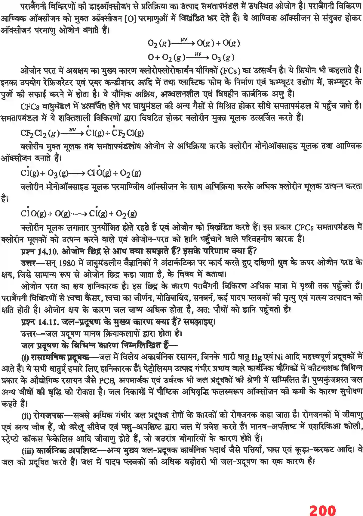 NCERT-Solution-Class-11-रसायन-विज्ञान-पर्यावरणीय-रसायन-4683-page-4