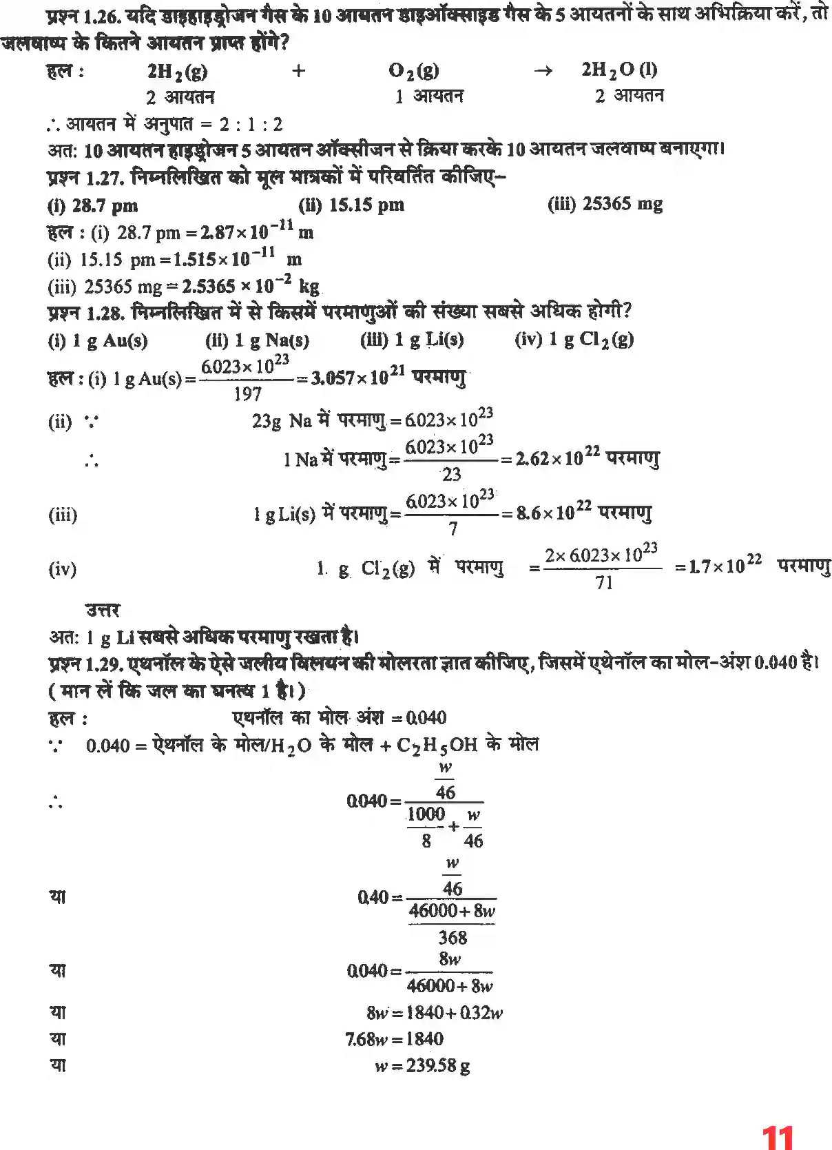 NCERT-Solution-Class-11-रसायन-विज्ञान-रसायन-विज्ञान-की-कुछ-मूल-अवधारणाएं-4670-page-10