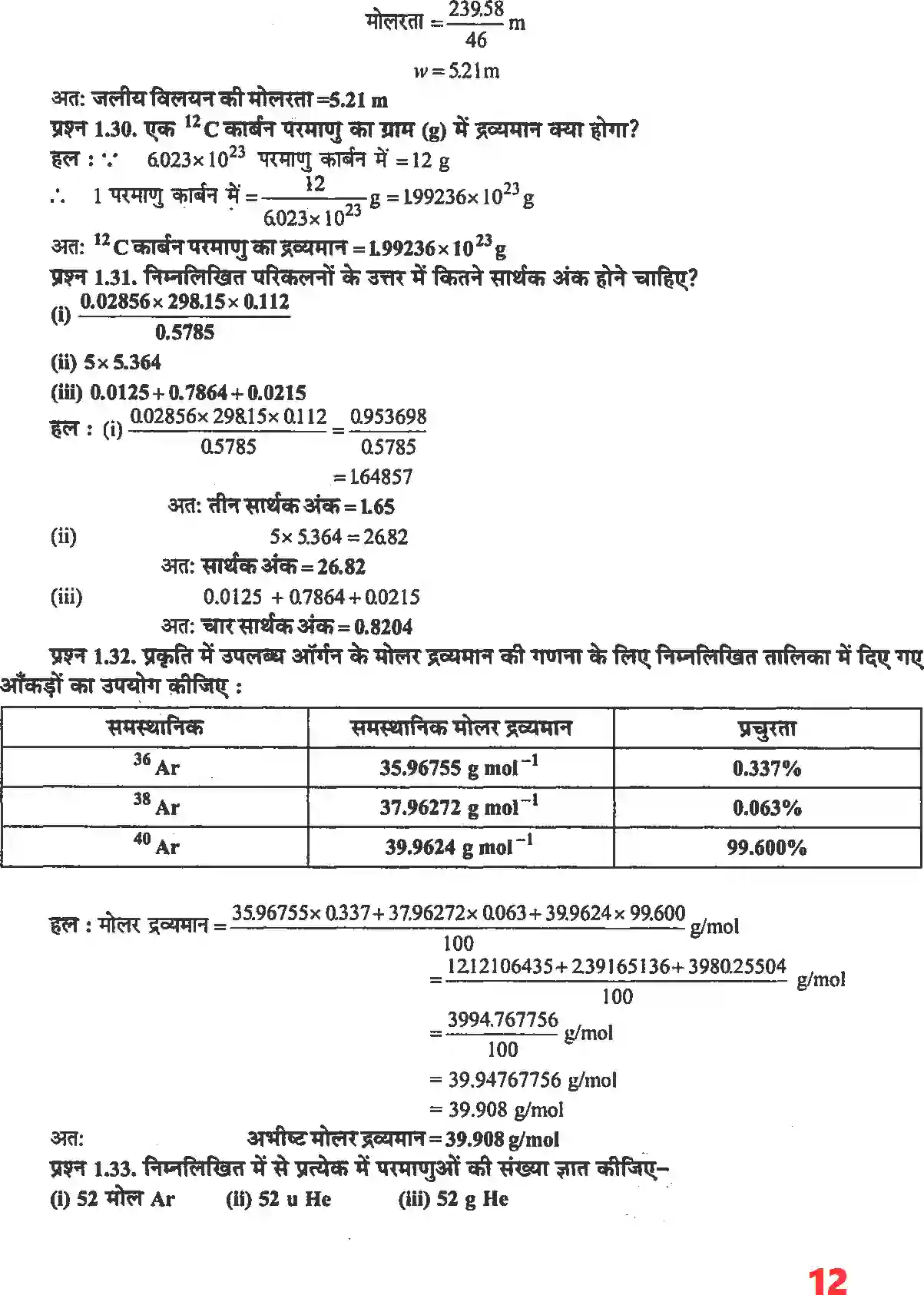 NCERT-Solution-Class-11-रसायन-विज्ञान-रसायन-विज्ञान-की-कुछ-मूल-अवधारणाएं-4670-page-11