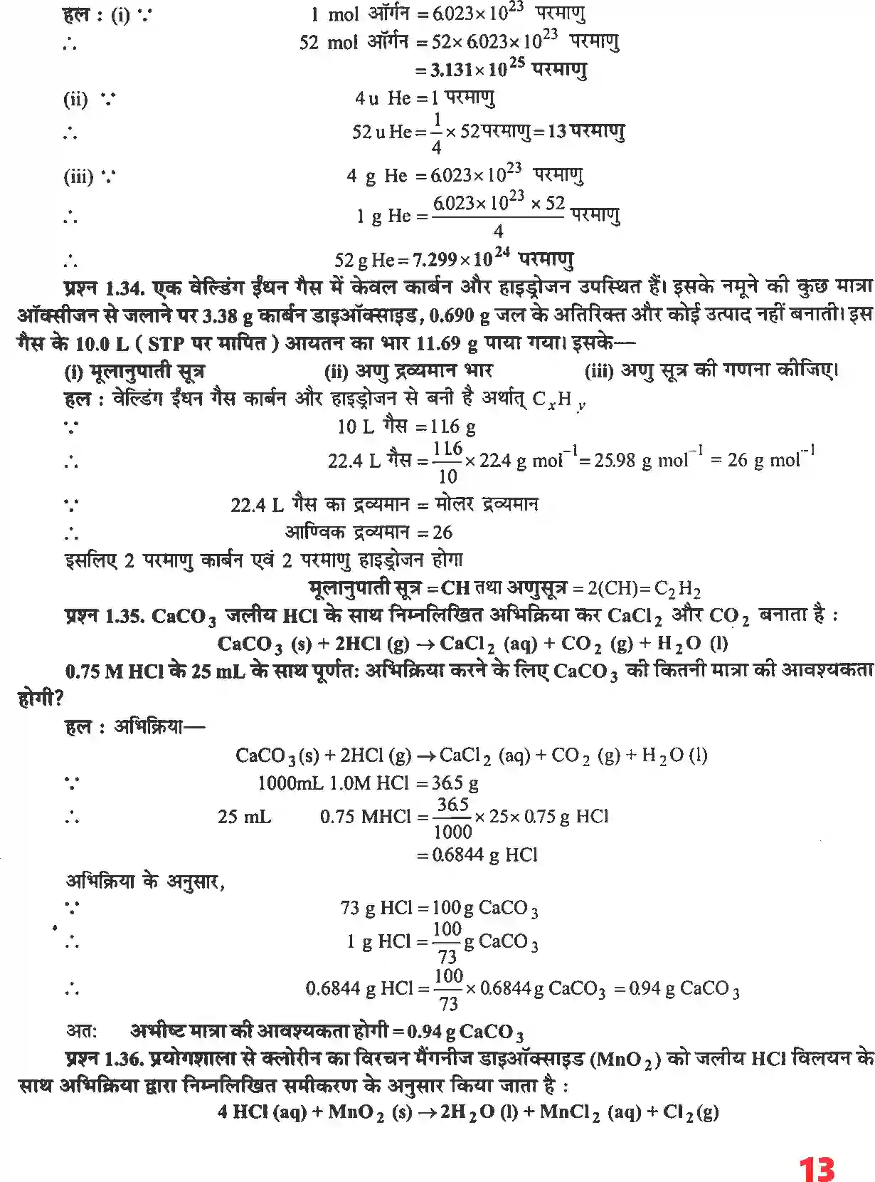 NCERT-Solution-Class-11-रसायन-विज्ञान-रसायन-विज्ञान-की-कुछ-मूल-अवधारणाएं-4670-page-12