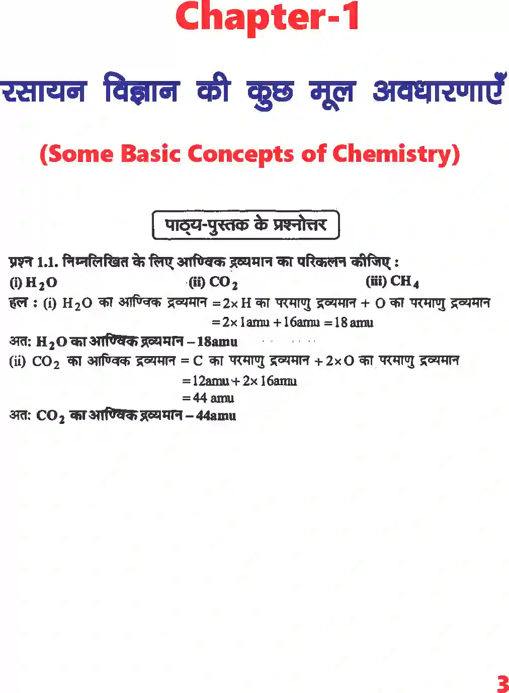 NCERT-Solution-Class-11-रसायन-विज्ञान-रसायन-विज्ञान-की-कुछ-मूल-अवधारणाएं-4670-page-2