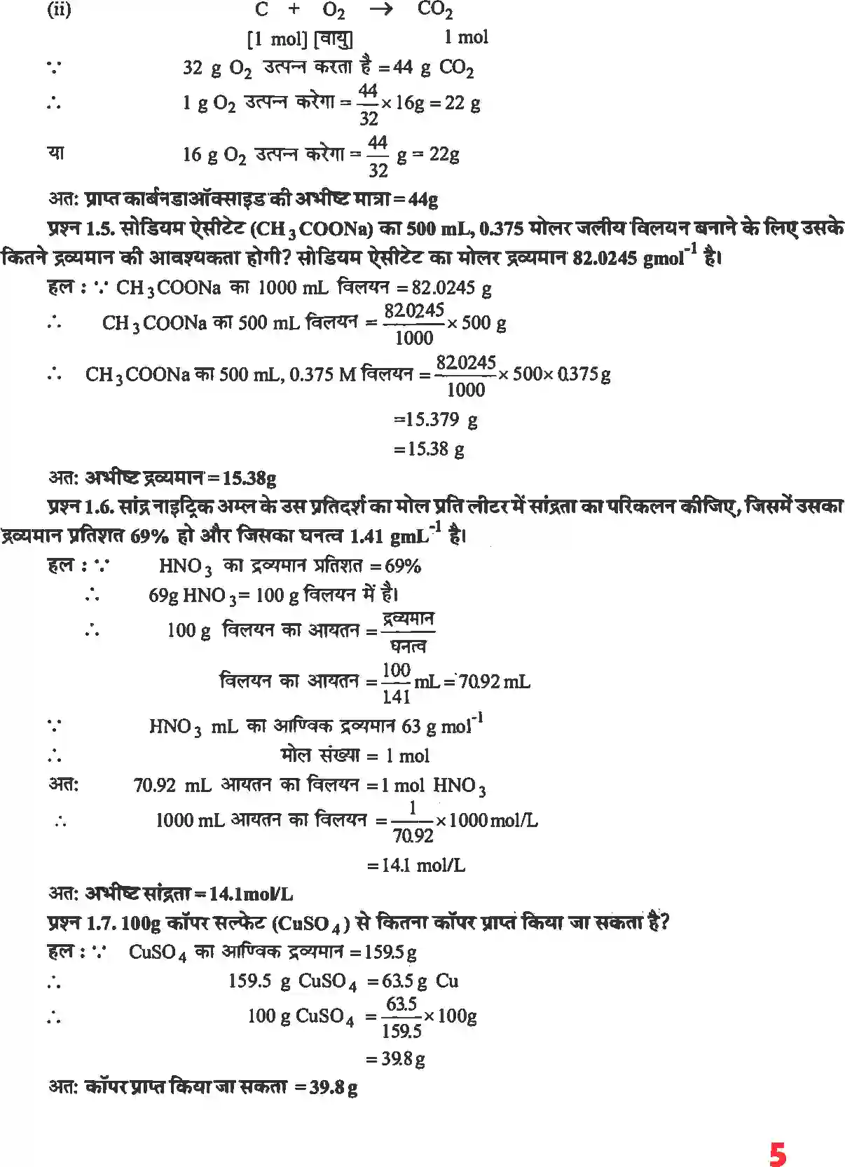 NCERT-Solution-Class-11-रसायन-विज्ञान-रसायन-विज्ञान-की-कुछ-मूल-अवधारणाएं-4670-page-4