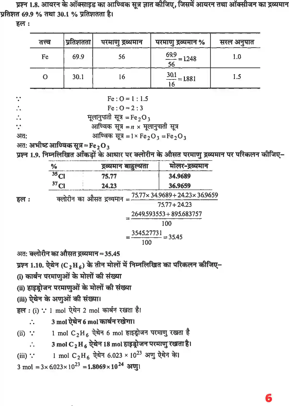 NCERT-Solution-Class-11-रसायन-विज्ञान-रसायन-विज्ञान-की-कुछ-मूल-अवधारणाएं-4670-page-5
