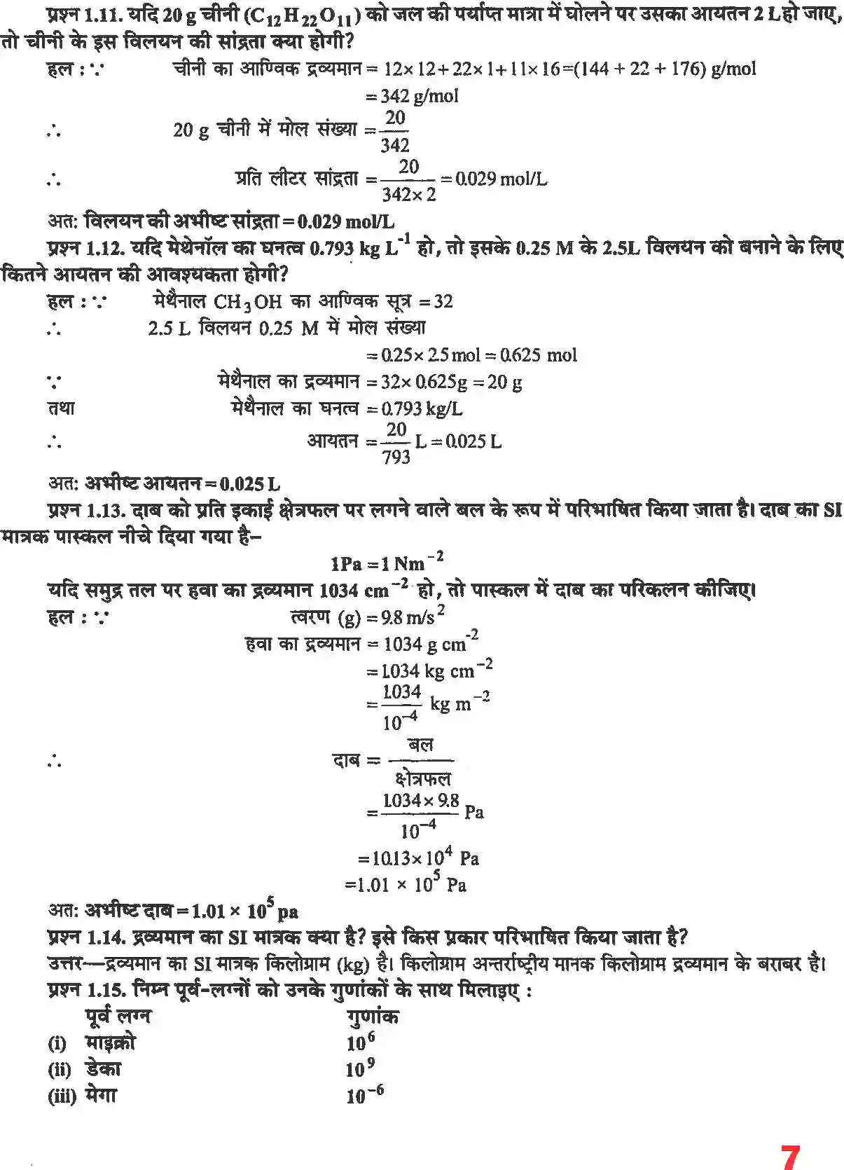 NCERT-Solution-Class-11-रसायन-विज्ञान-रसायन-विज्ञान-की-कुछ-मूल-अवधारणाएं-4670-page-6