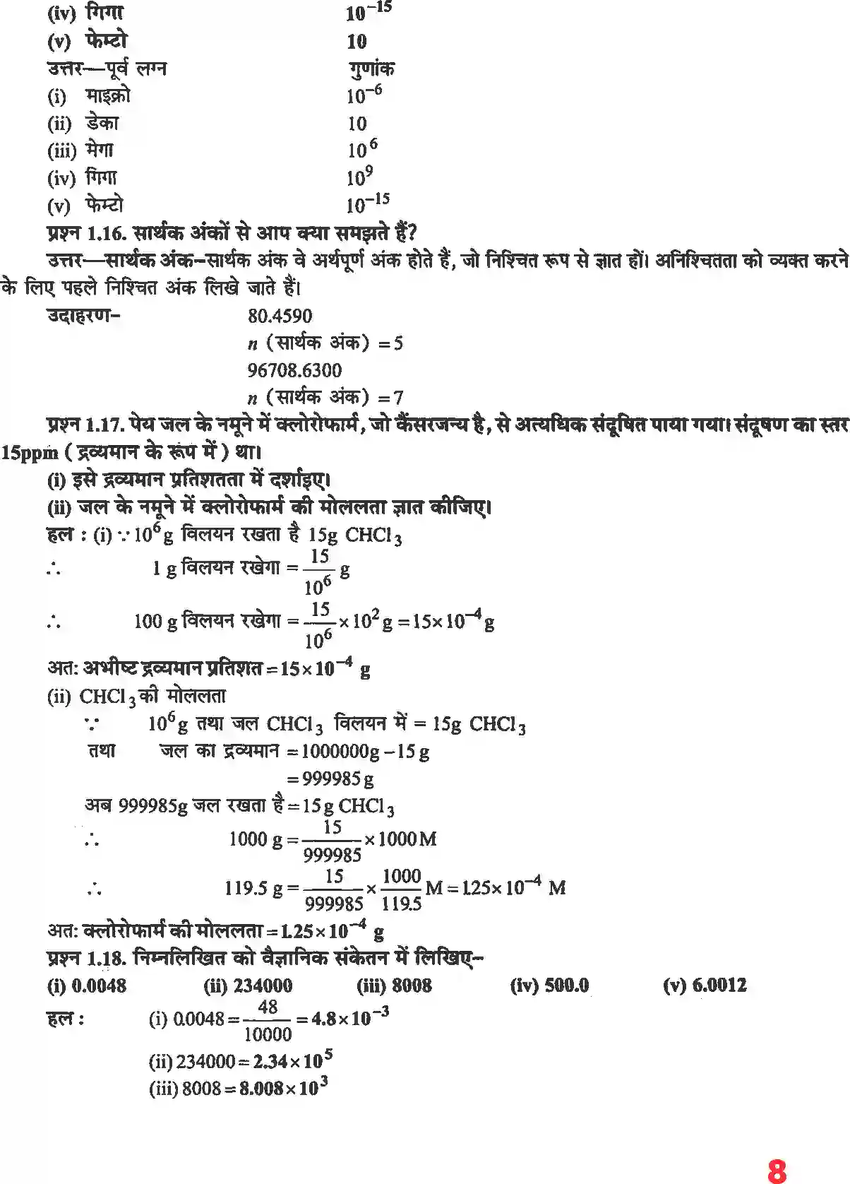 NCERT-Solution-Class-11-रसायन-विज्ञान-रसायन-विज्ञान-की-कुछ-मूल-अवधारणाएं-4670-page-7