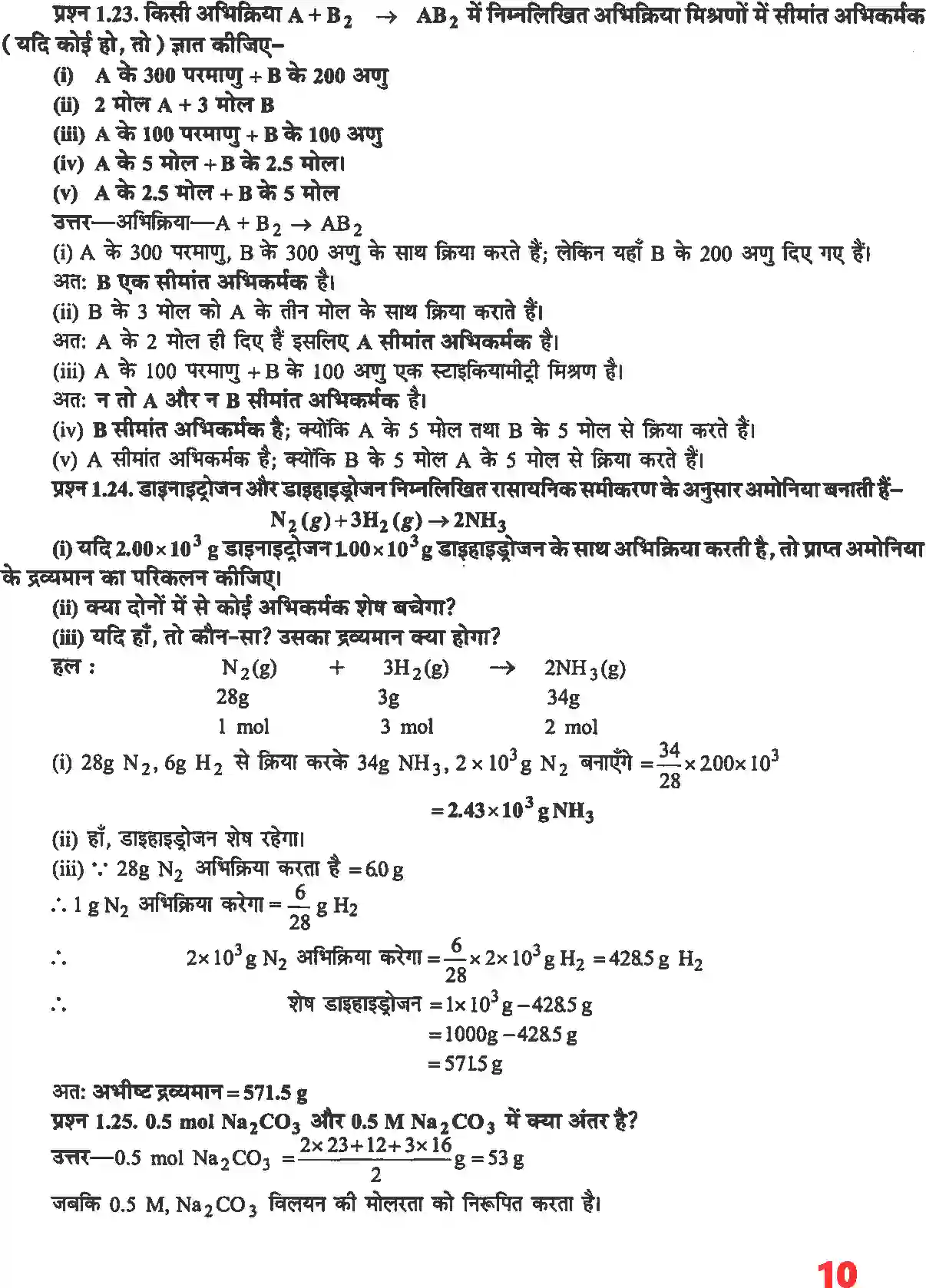 NCERT-Solution-Class-11-रसायन-विज्ञान-रसायन-विज्ञान-की-कुछ-मूल-अवधारणाएं-4670-page-9