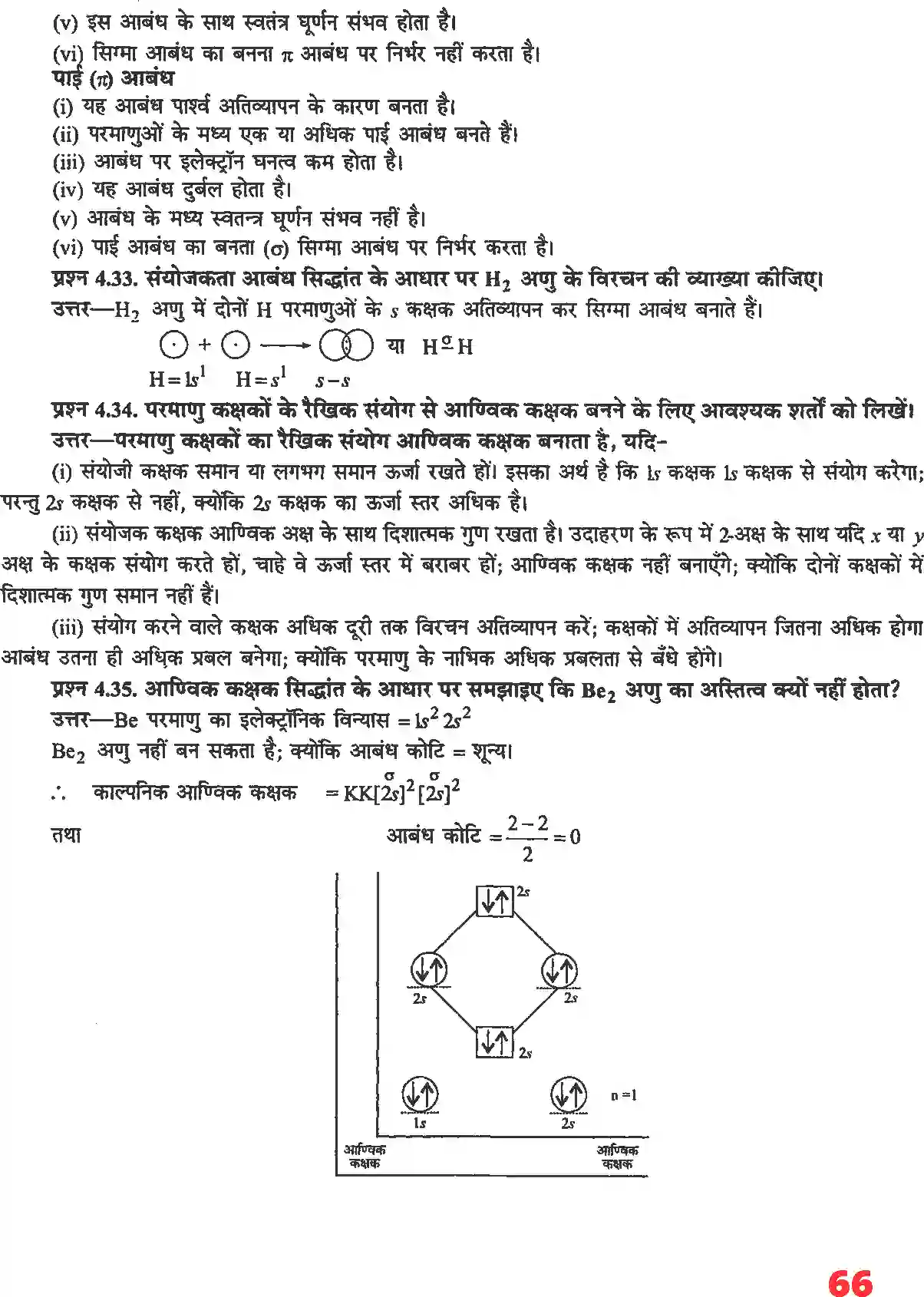 NCERT-Solution-Class-11-रसायन-विज्ञान-रासायनिक-आबंधन-तथा-आण्विक-संरचना-4673-page-11