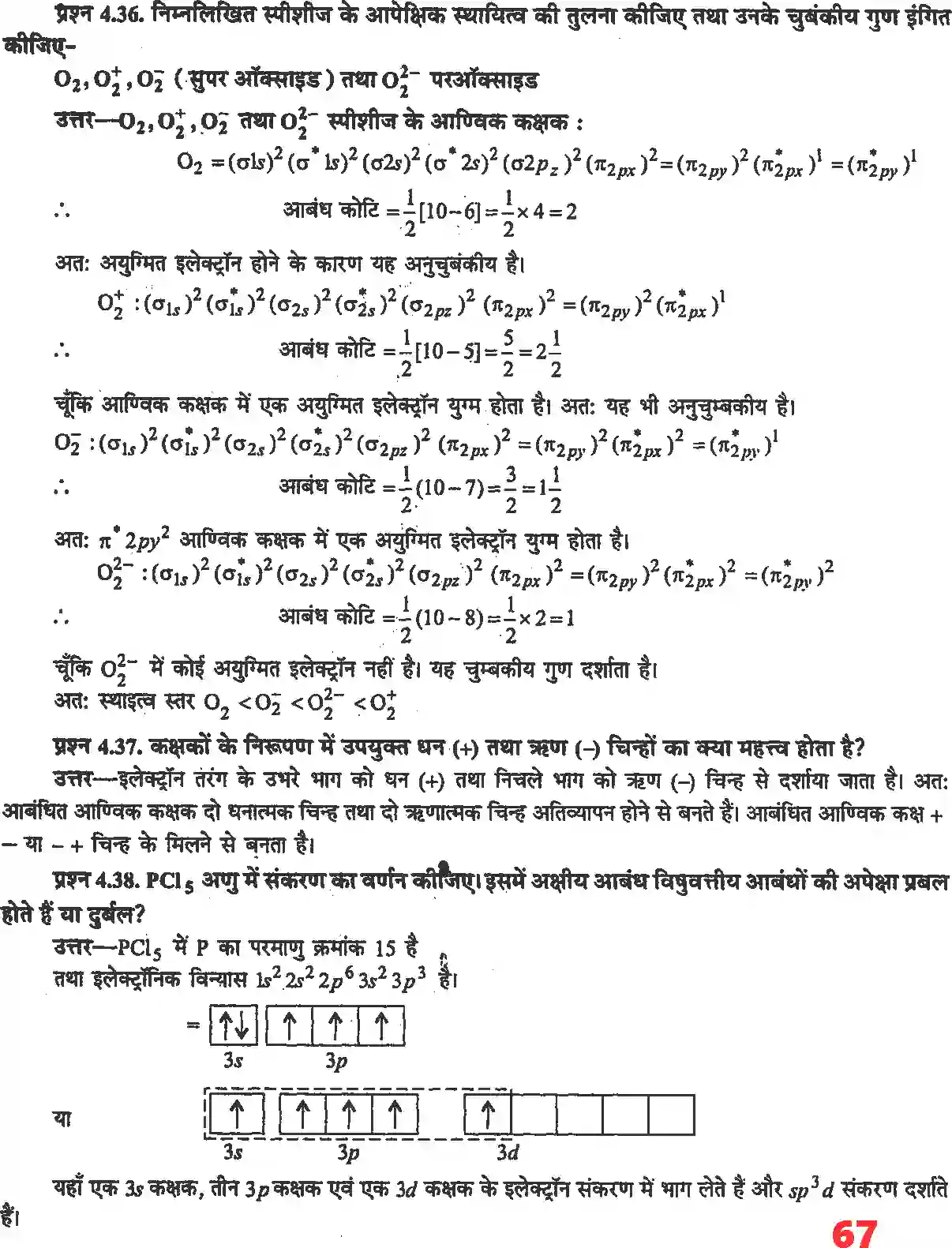 NCERT-Solution-Class-11-रसायन-विज्ञान-रासायनिक-आबंधन-तथा-आण्विक-संरचना-4673-page-12