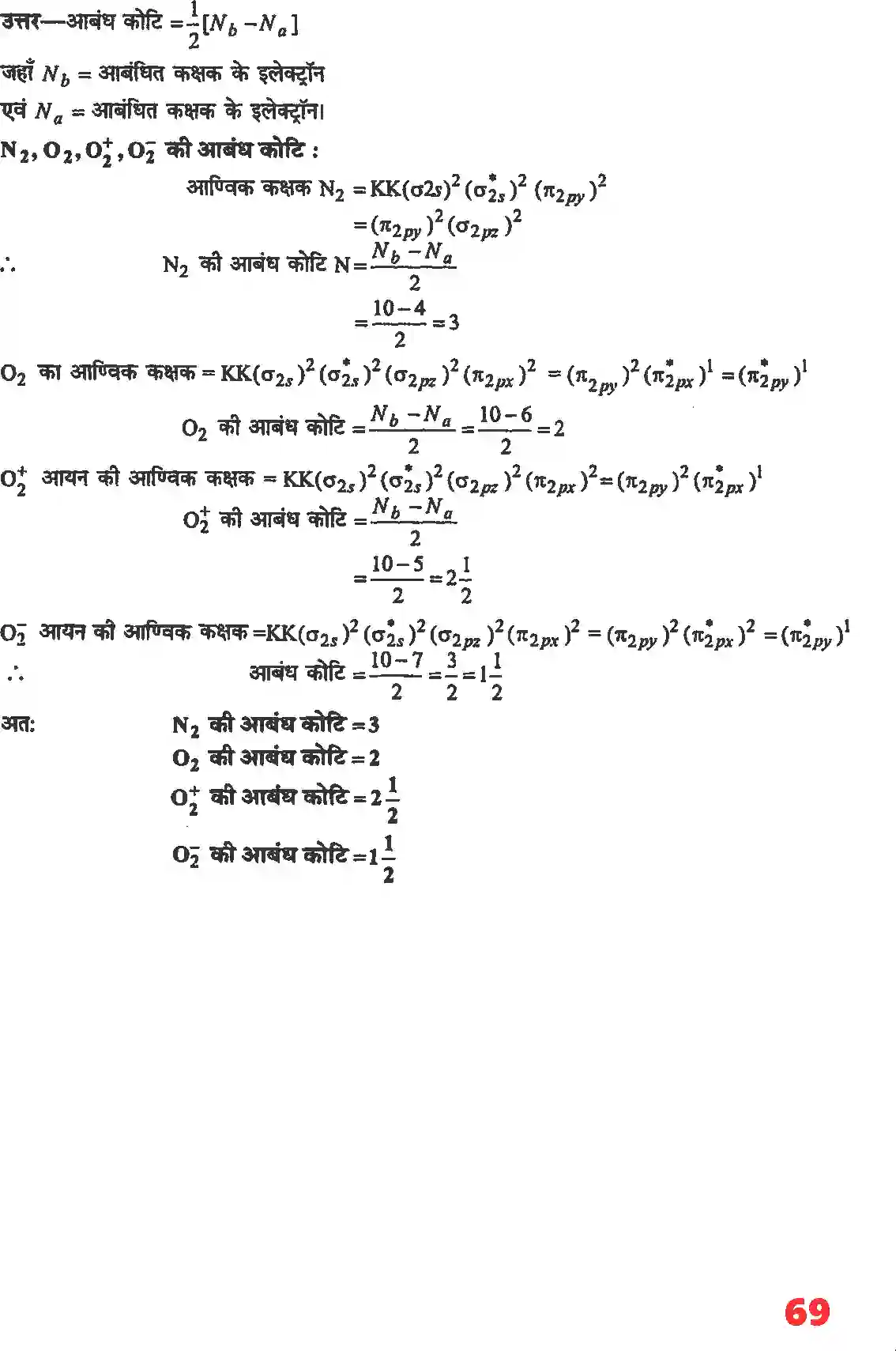 NCERT-Solution-Class-11-रसायन-विज्ञान-रासायनिक-आबंधन-तथा-आण्विक-संरचना-4673-page-14
