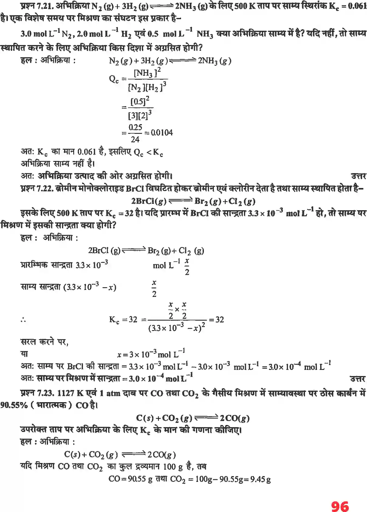 NCERT-Solution-Class-11-रसायन-विज्ञान-साम्यावस्था-4676-page-11
