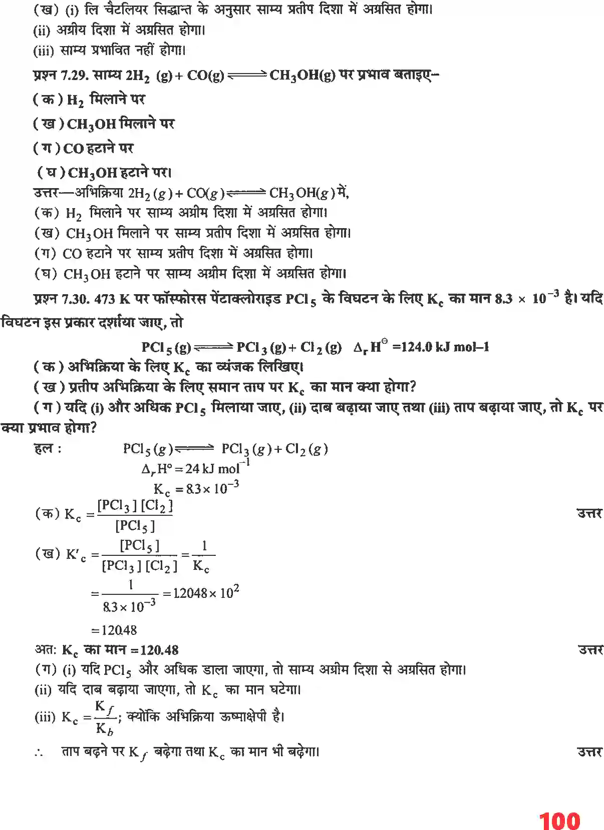 NCERT-Solution-Class-11-रसायन-विज्ञान-साम्यावस्था-4676-page-15