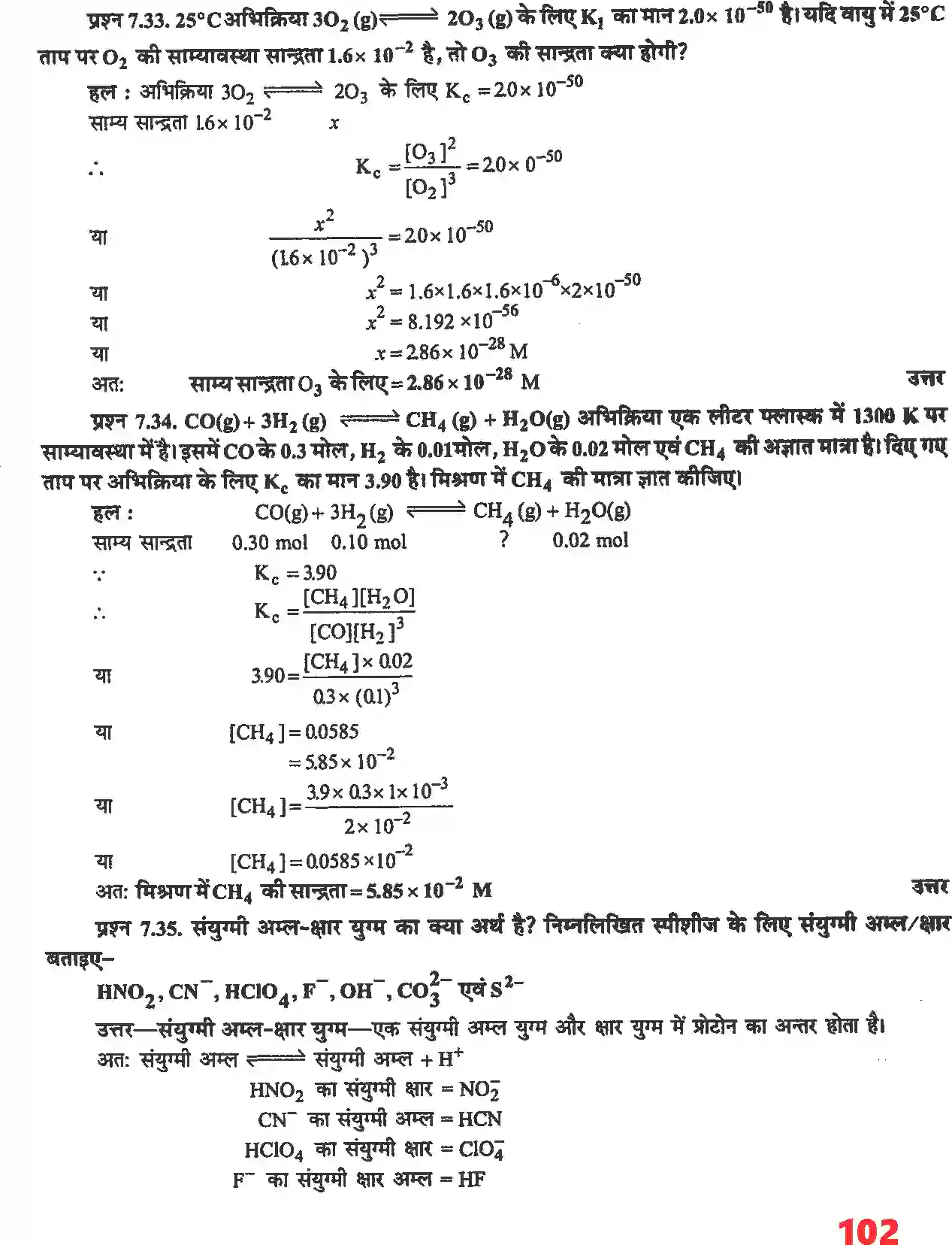 NCERT-Solution-Class-11-रसायन-विज्ञान-साम्यावस्था-4676-page-17
