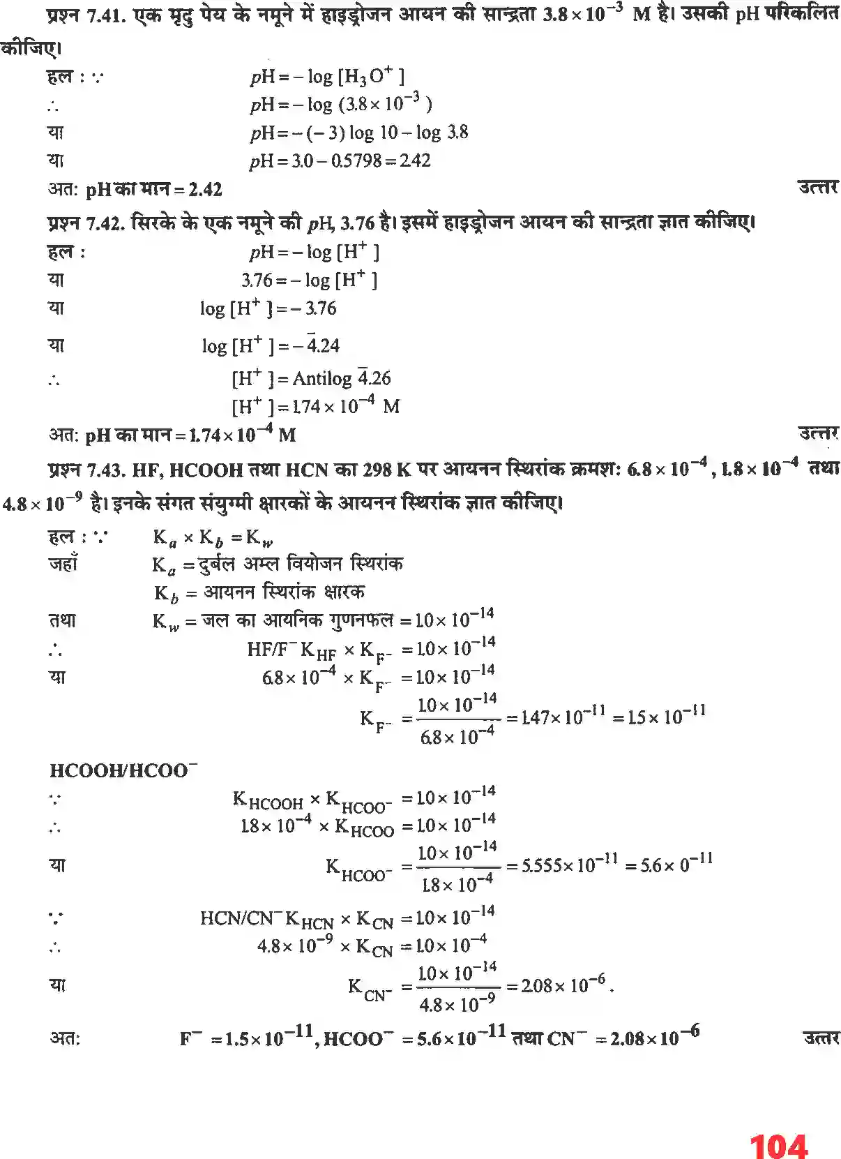 NCERT-Solution-Class-11-रसायन-विज्ञान-साम्यावस्था-4676-page-19