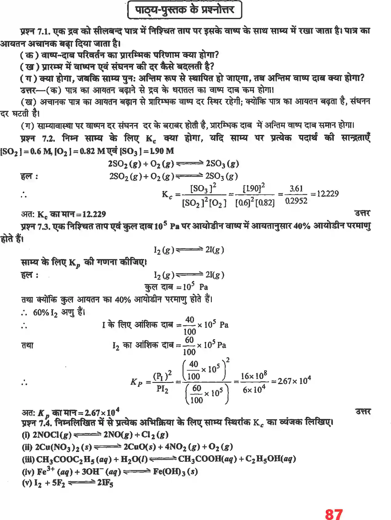 NCERT-Solution-Class-11-रसायन-विज्ञान-साम्यावस्था-4676-page-2