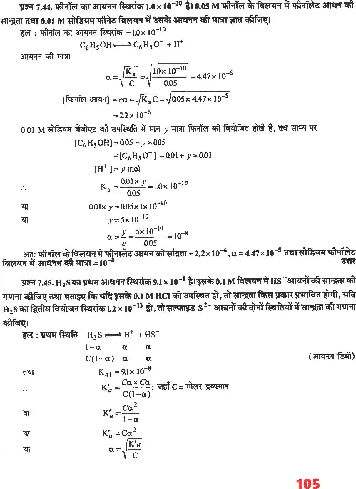 NCERT-Solution-Class-11-रसायन-विज्ञान-साम्यावस्था-4676-page-20