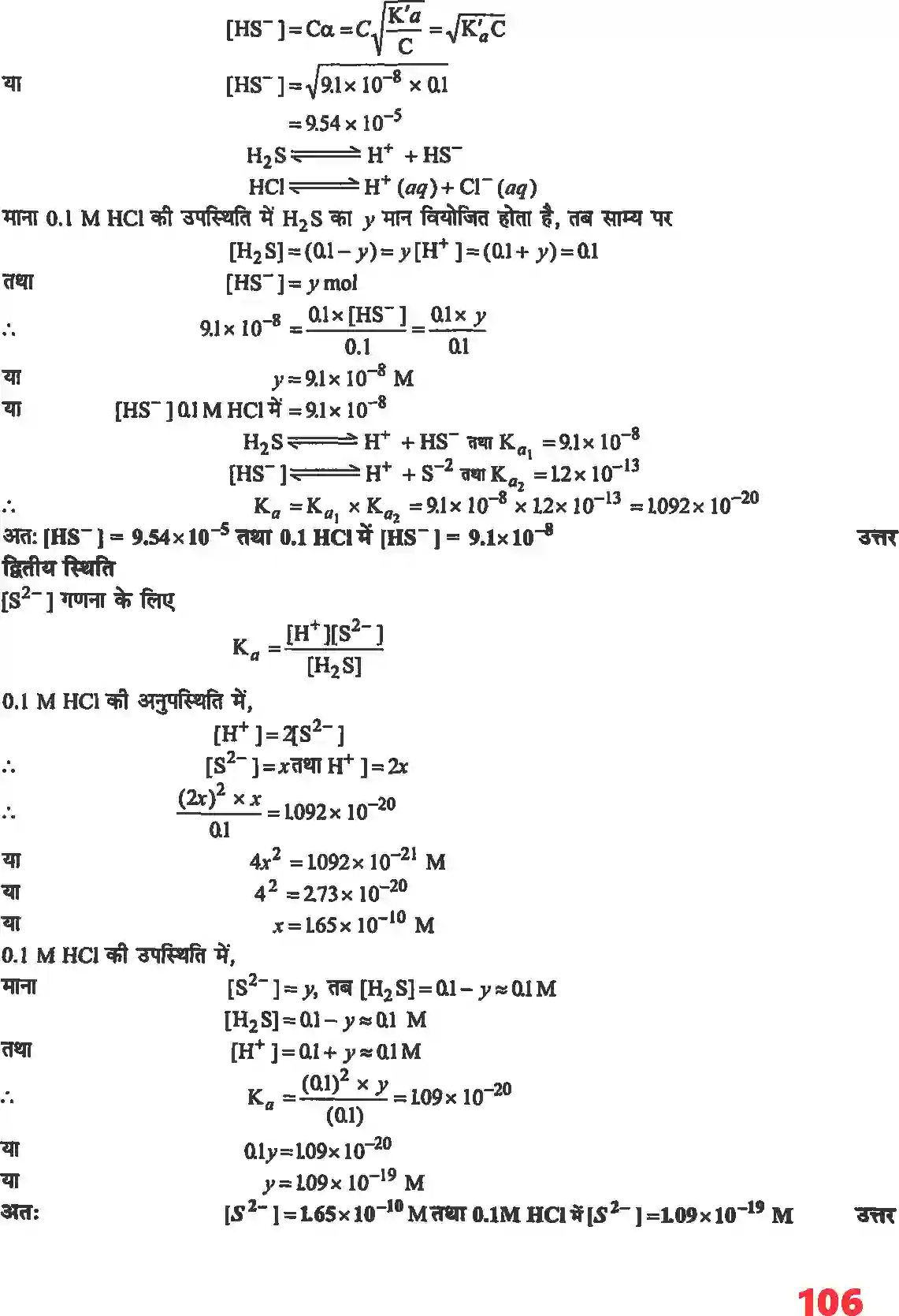 NCERT-Solution-Class-11-रसायन-विज्ञान-साम्यावस्था-4676-page-21