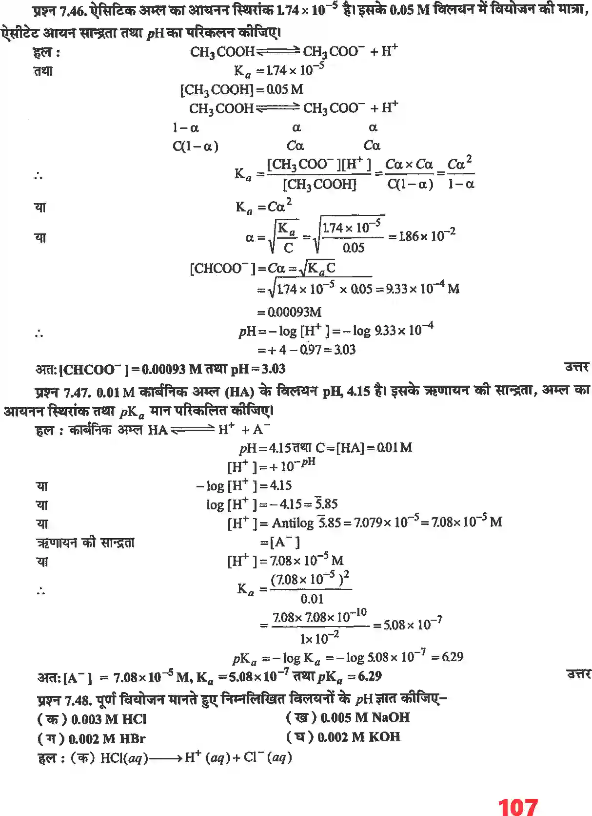 NCERT-Solution-Class-11-रसायन-विज्ञान-साम्यावस्था-4676-page-22