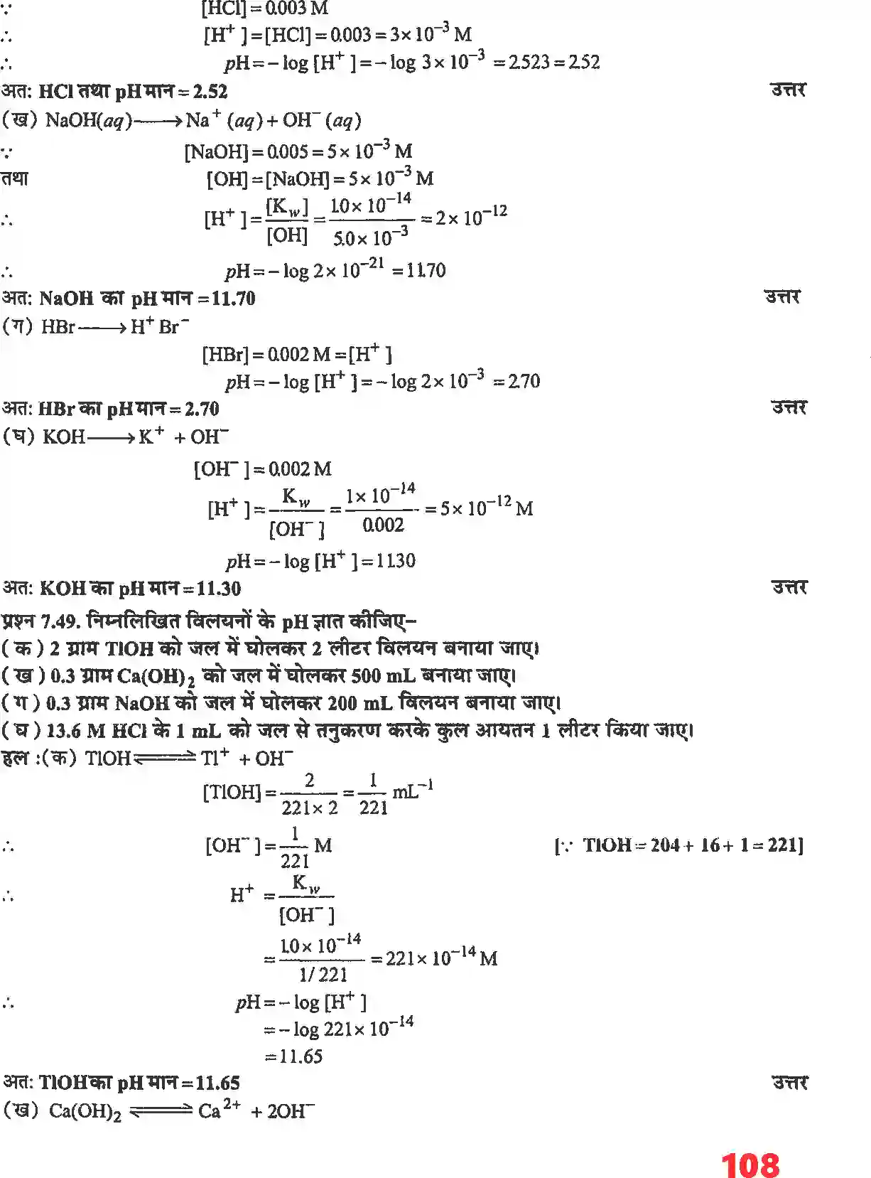 NCERT-Solution-Class-11-रसायन-विज्ञान-साम्यावस्था-4676-page-23